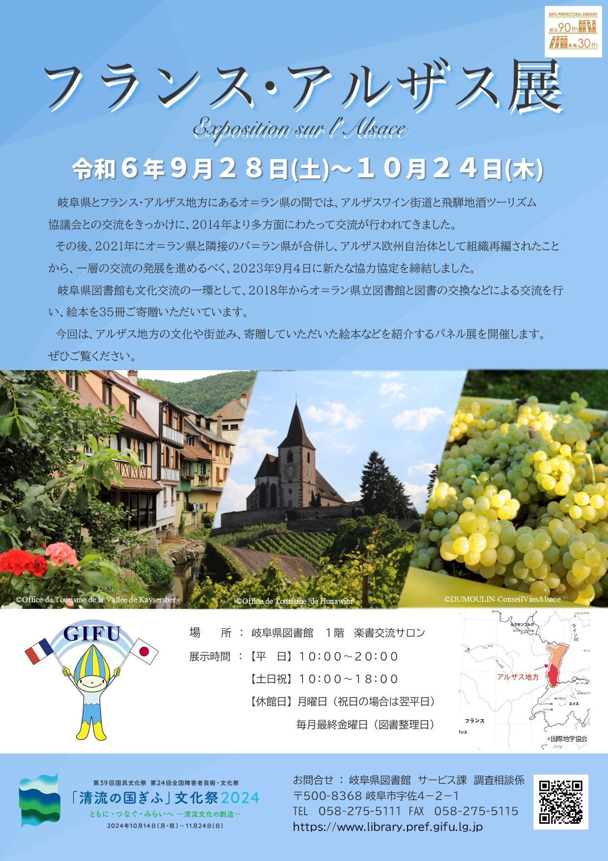 フランス・アルザス展 チラシ
