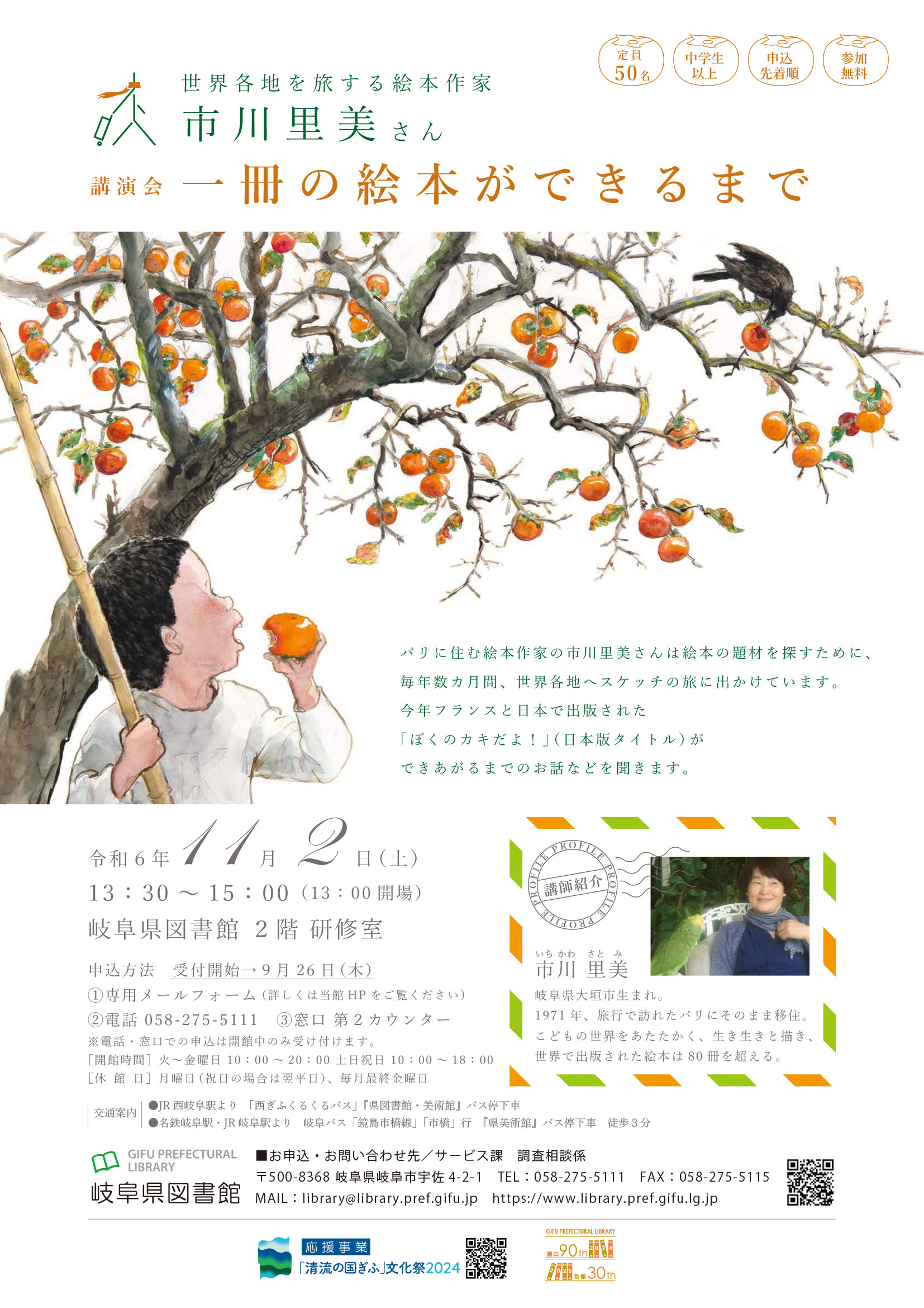絵本作家・市川里美さん講演会
