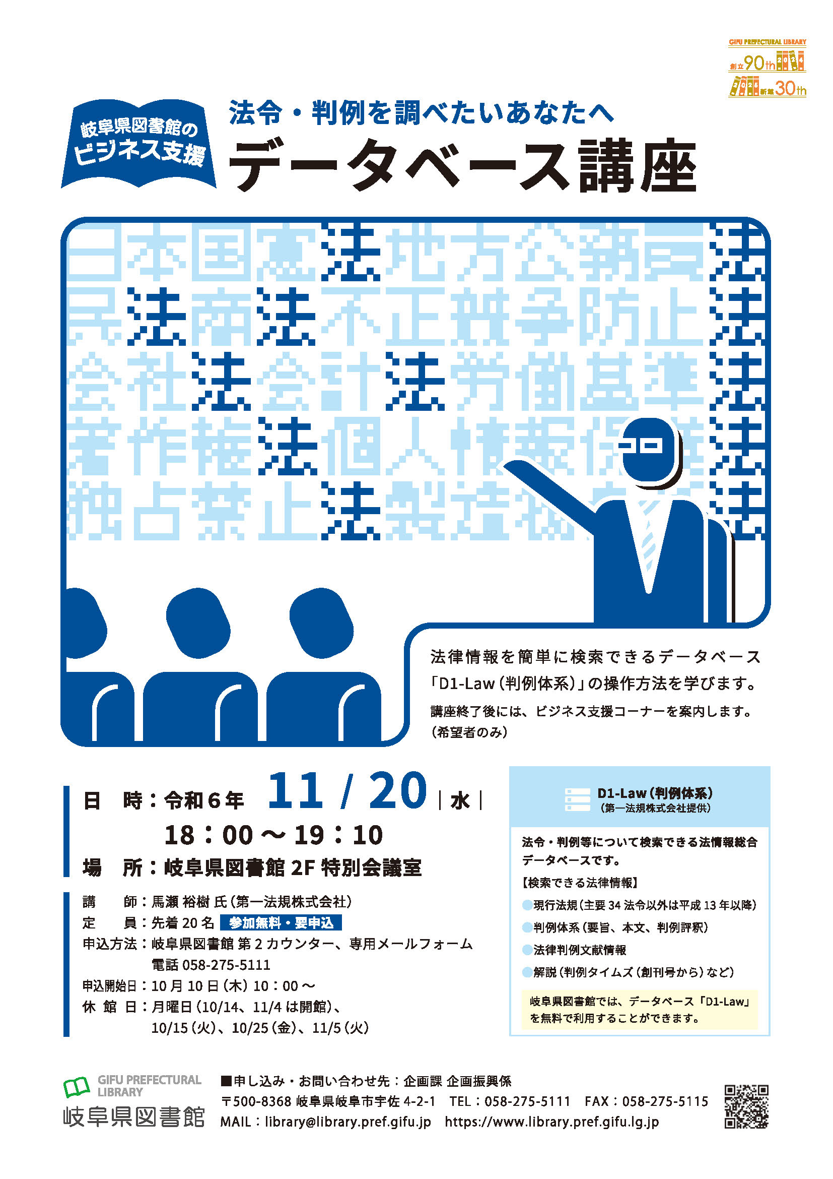 データベース講座（D1-Law（判例体系））チラシ