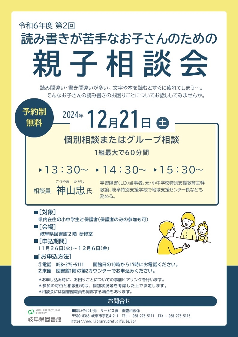 読み書きが苦手なお子さんのための親子相談会