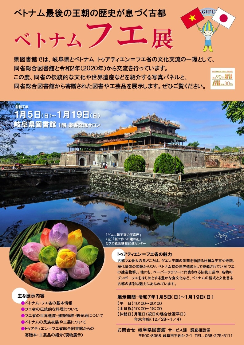 ベトナム・フエ展 チラシ ベトナム・フエ展 チラシ