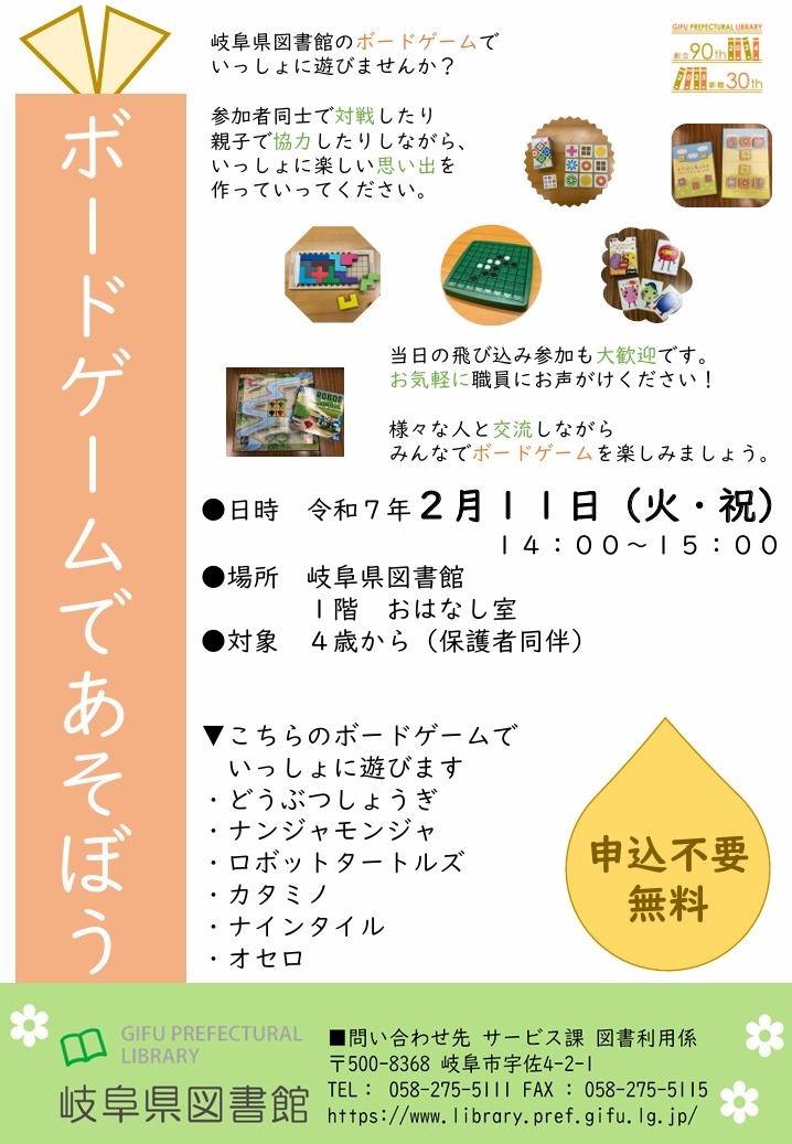 「ボードゲームであそぼう」　チラシ