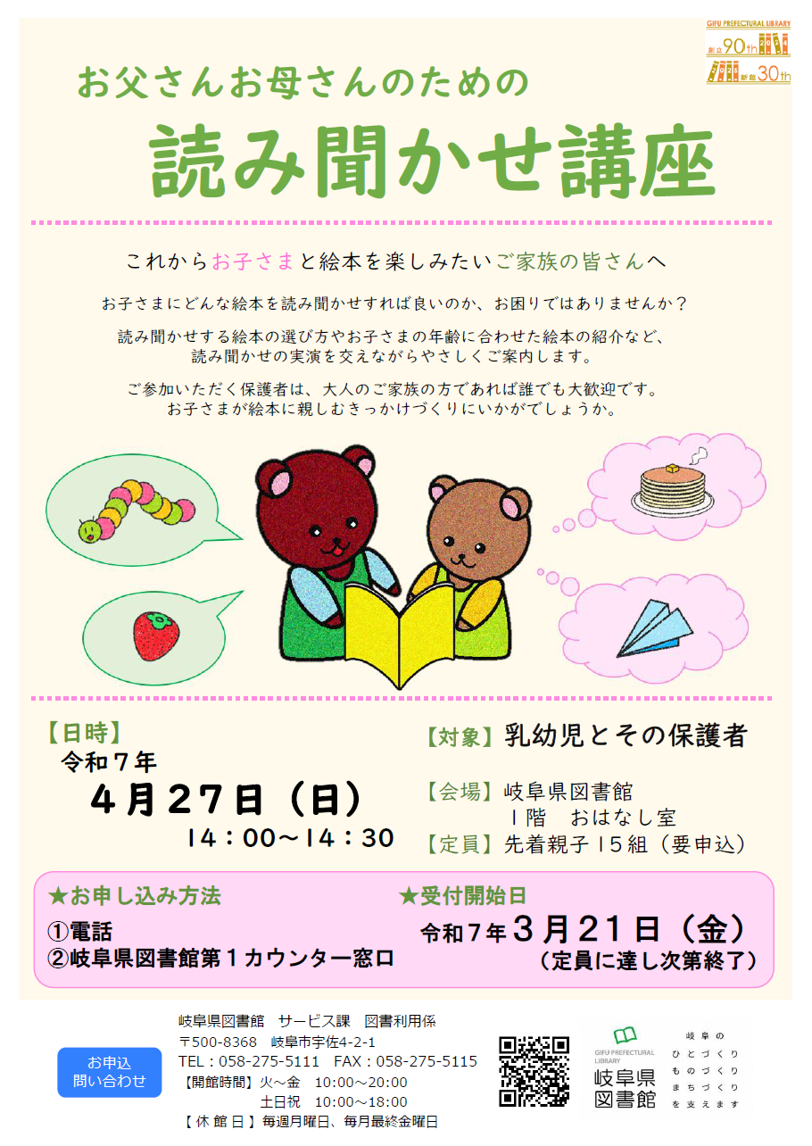 「お父さんお母さんのための読み聞かせ講座」　チラシ