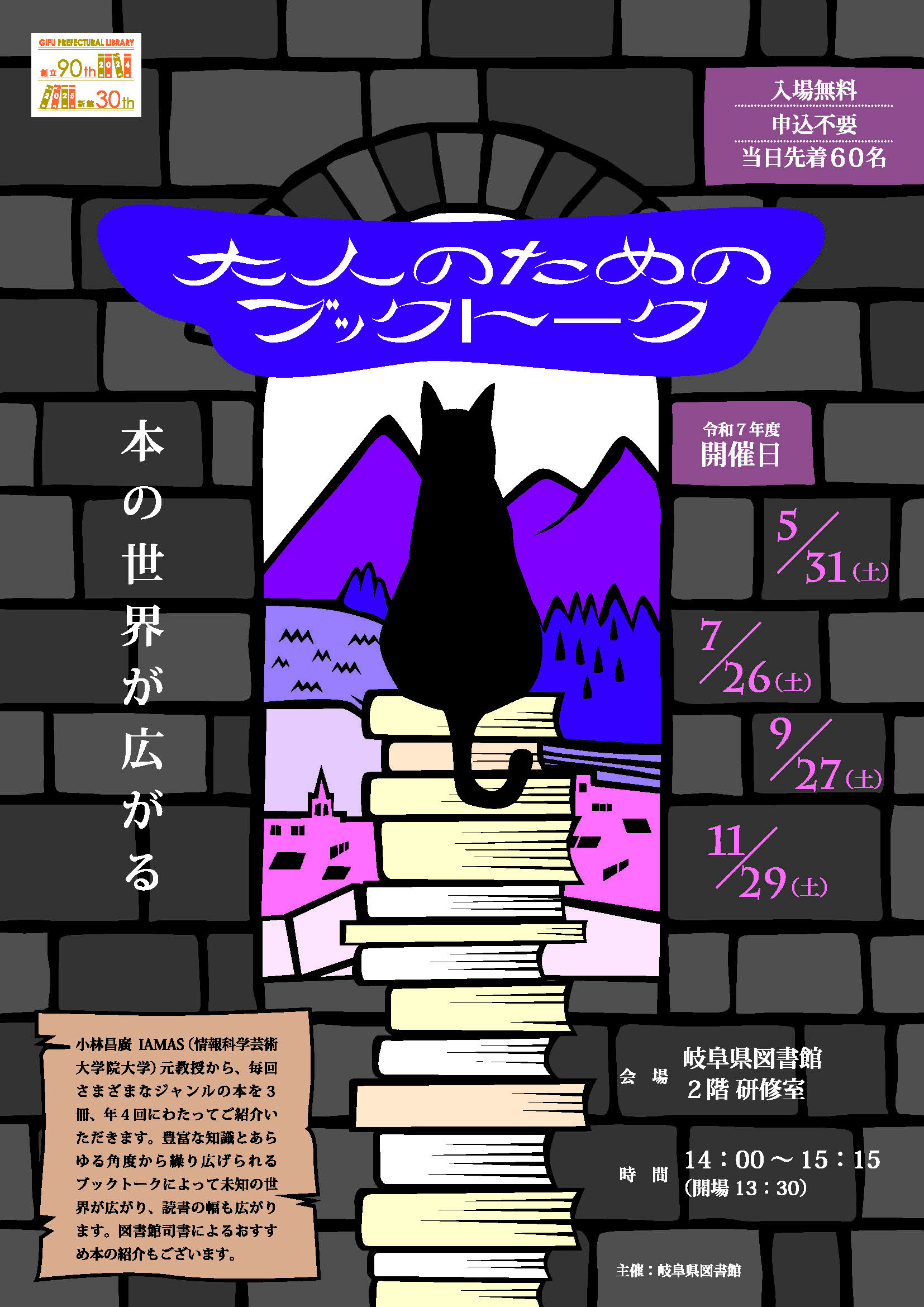 大人のためのブックトークチラシ