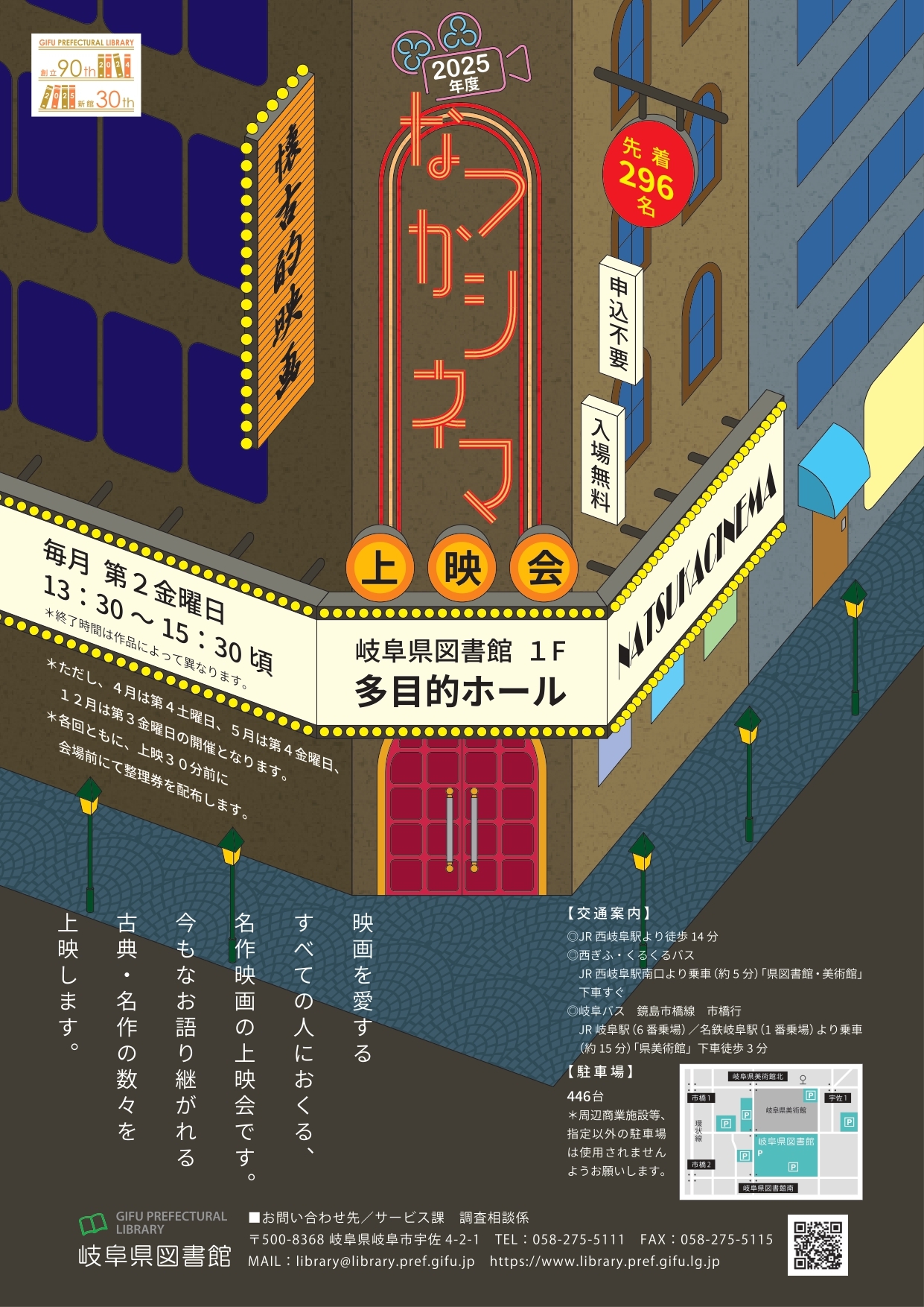 令和7年度なつかシネマ上映会