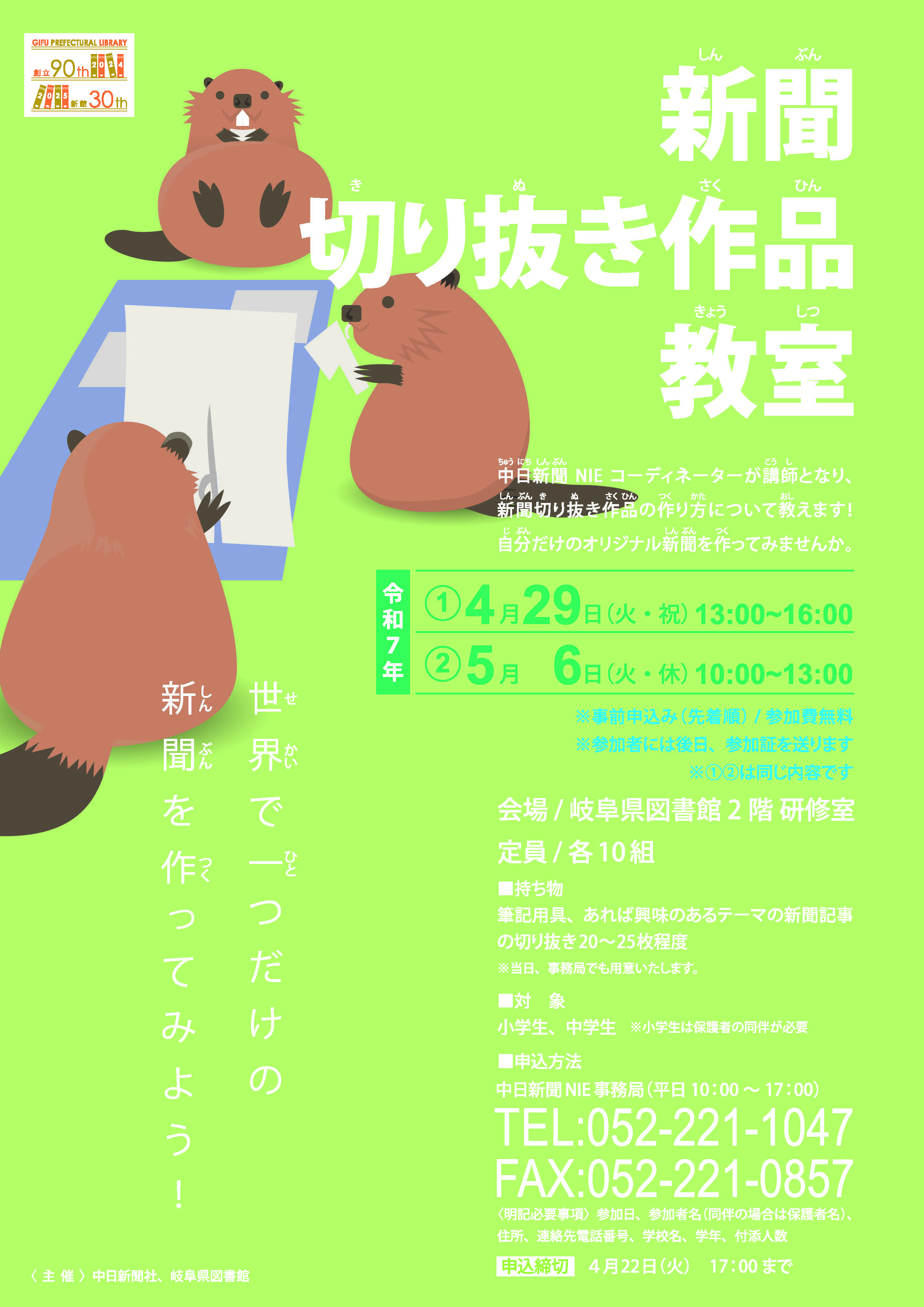 「新聞切り抜き作品 作り方教室」チラシ