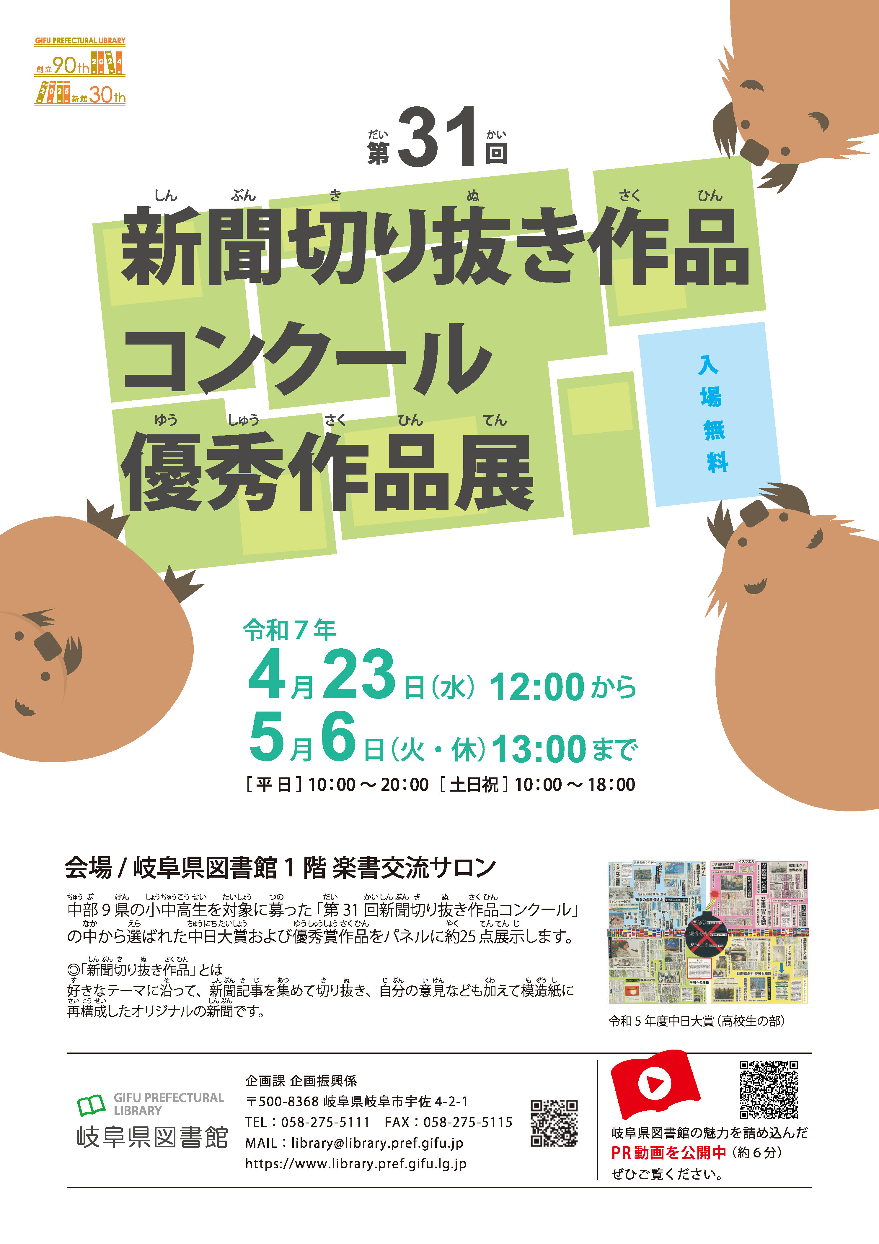 「新聞切り抜き作品優秀作品展」チラシ