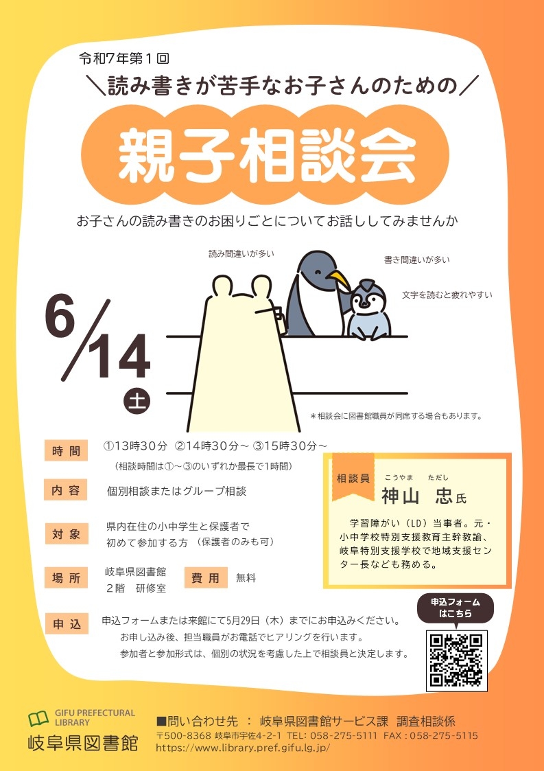 読み書きが苦手なお子さんのための親子相談会