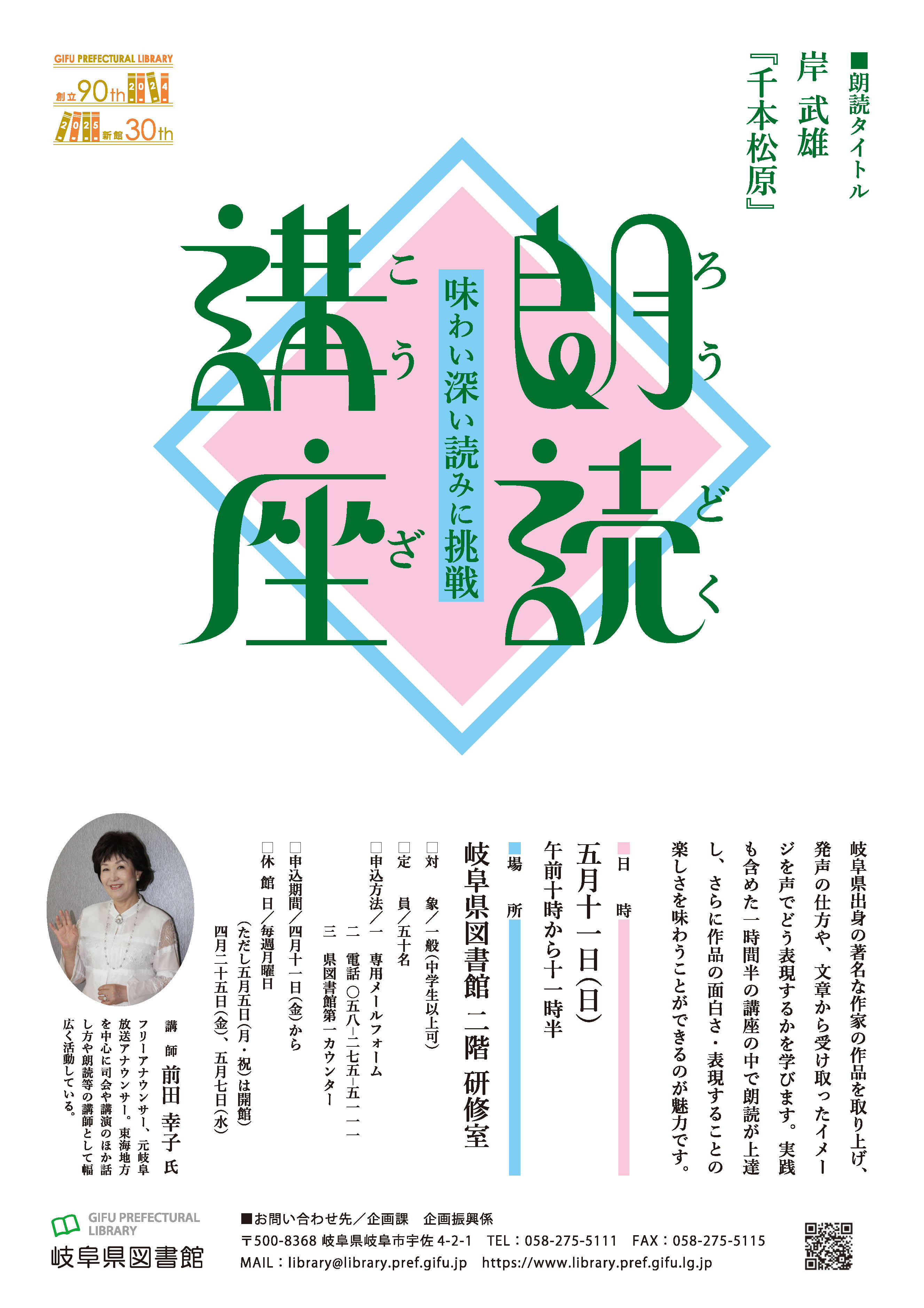 「朗読講座」チラシ 「朗読講座」チラシ