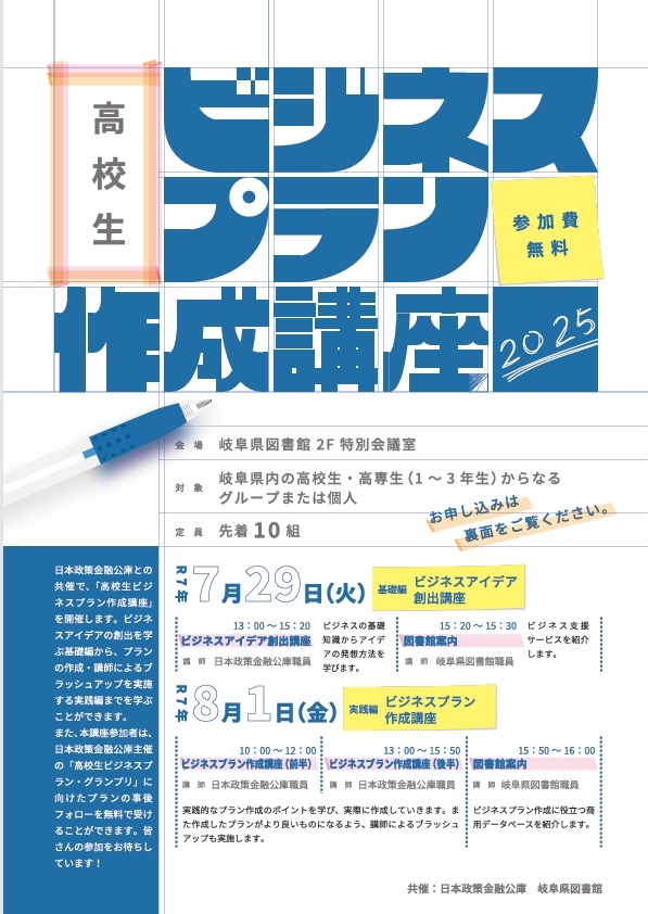 高校生ビジネスプラン作成講座2025チラシ 高校生ビジネスプラン作成講座2025チラシ