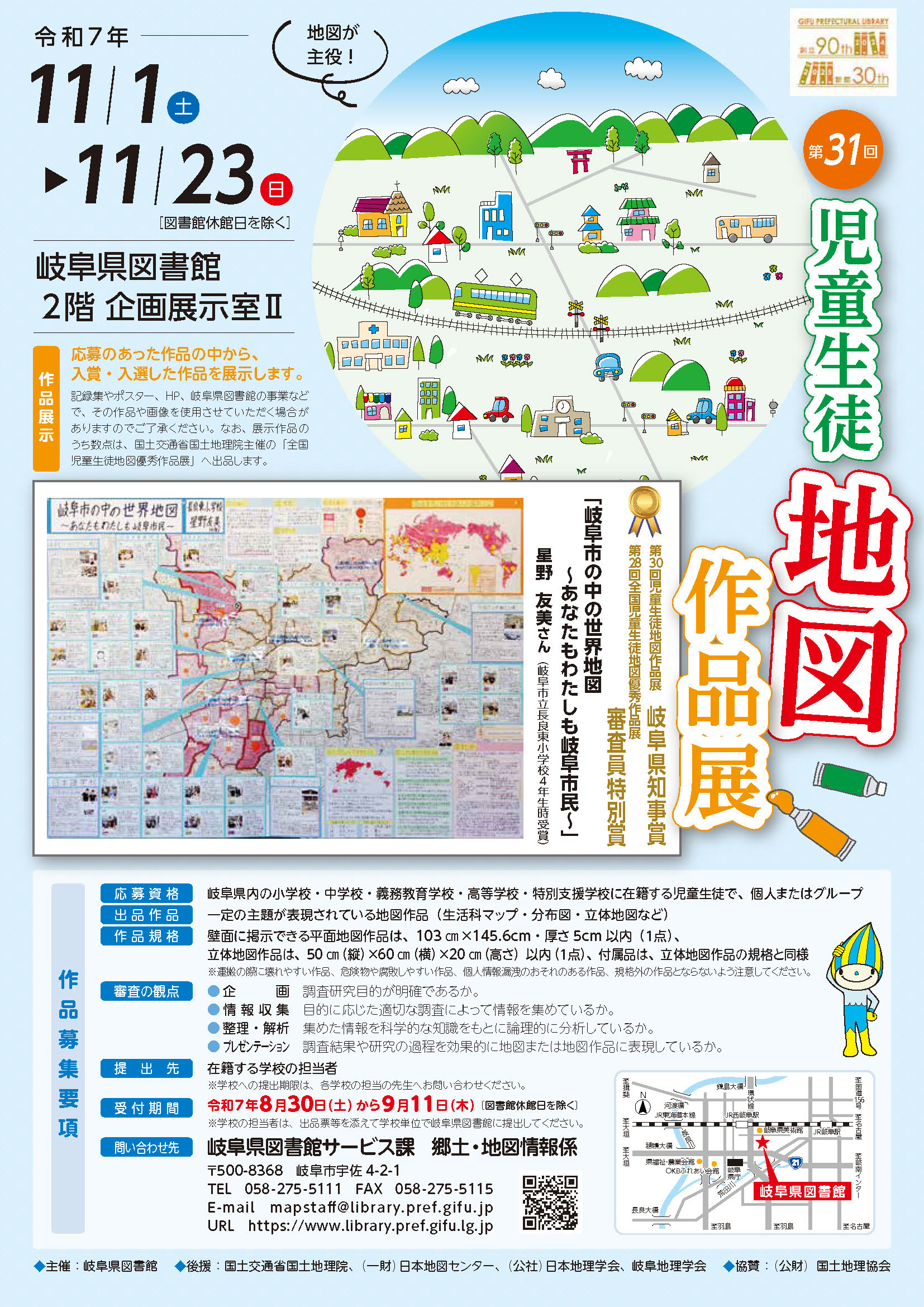 第31回児童生徒地図作品展チラシ 第31回児童生徒地図作品展チラシ