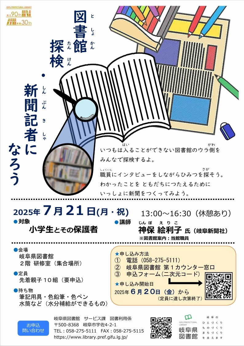 「図書館探検・新聞記者になろう」 チラシ 「図書館探検・新聞記者になろう」 チラシ