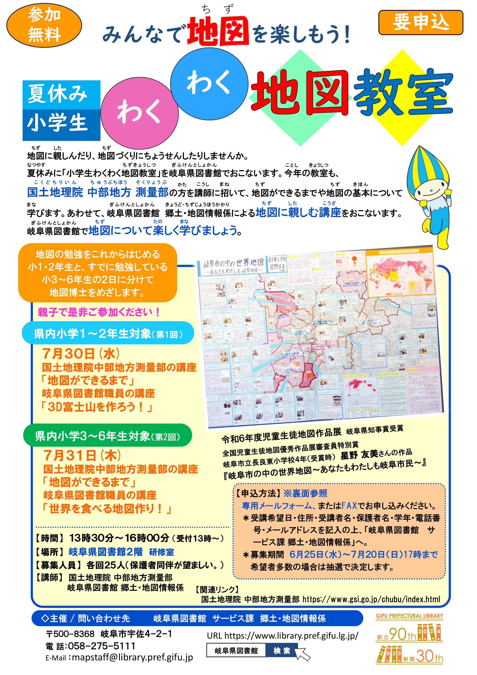 夏休み小学生わくわく地図教室チラシ 夏休み小学生わくわく地図教室チラシ