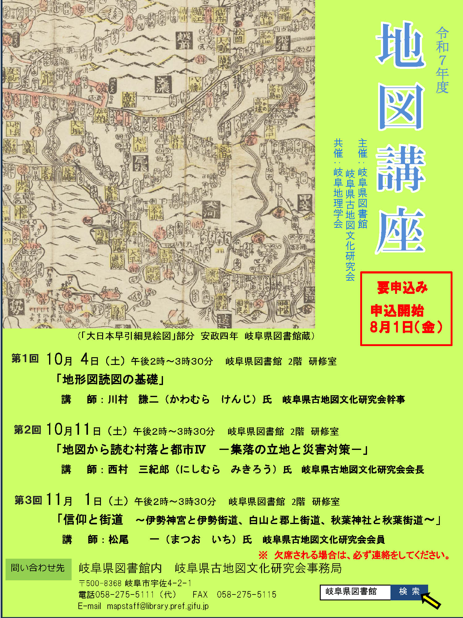 令和7年度地図講座チラシ