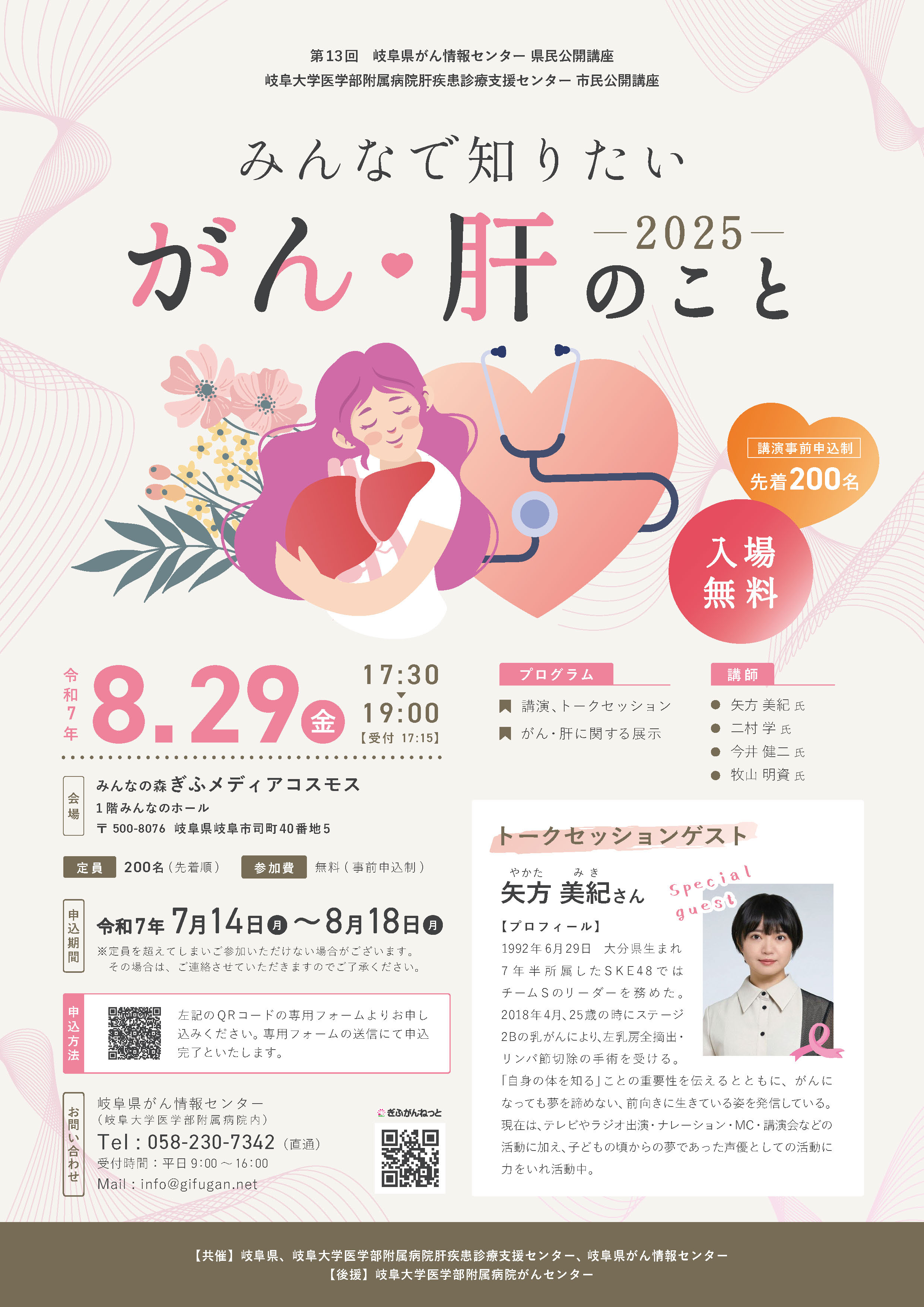 「みんなで知りたい がん・肝(かん) のこと2025」チラシ 「みんなで知りたい がん・肝(かん) のこと2025」チラシ