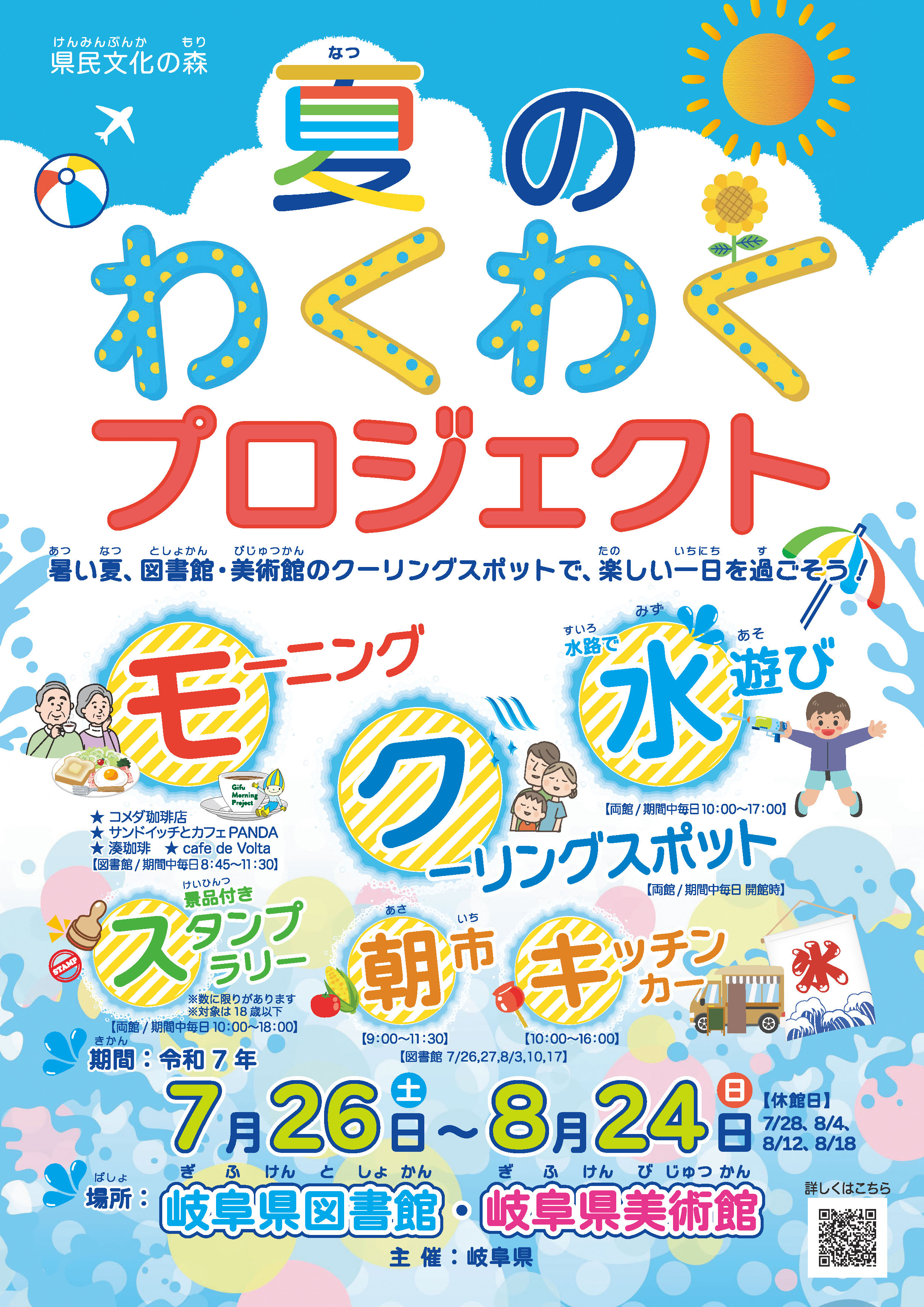 県民文化の森 夏のわくわくプロジェクト 県民文化の森 夏のわくわくプロジェクト