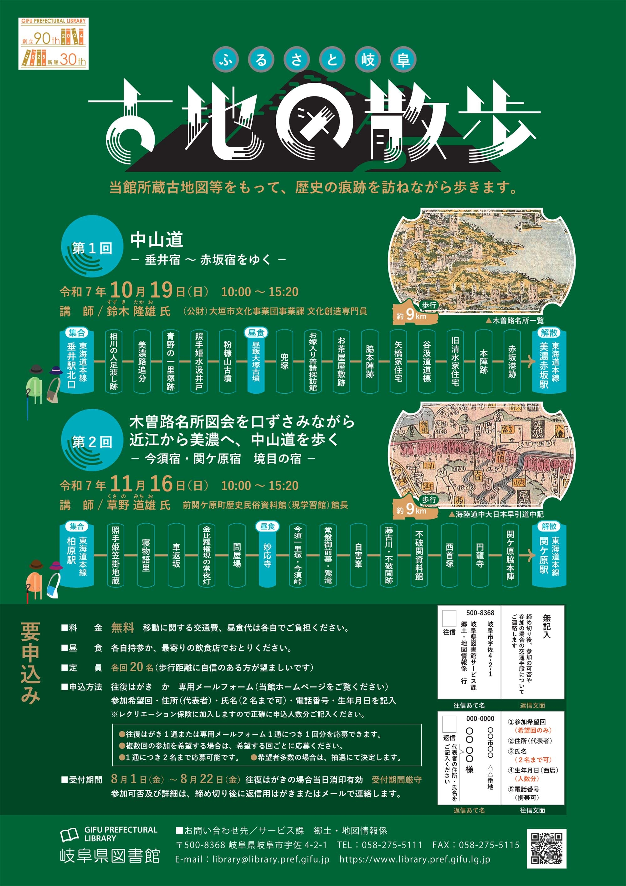令和7年度「古地図散歩」 令和7年度「古地図散歩」