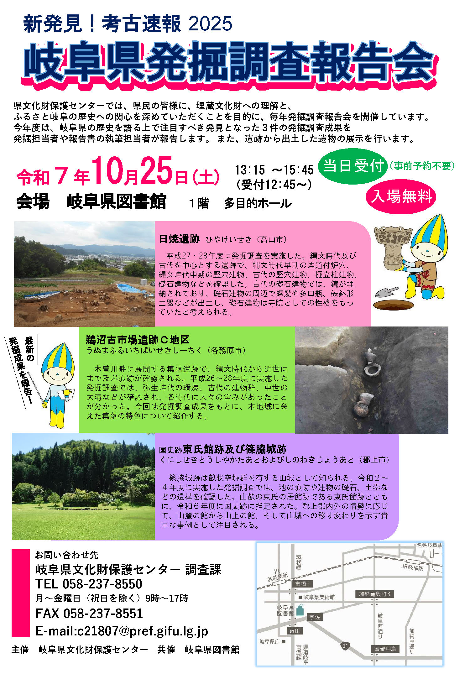 令和7年度岐阜県発掘調査報告会チラシ
