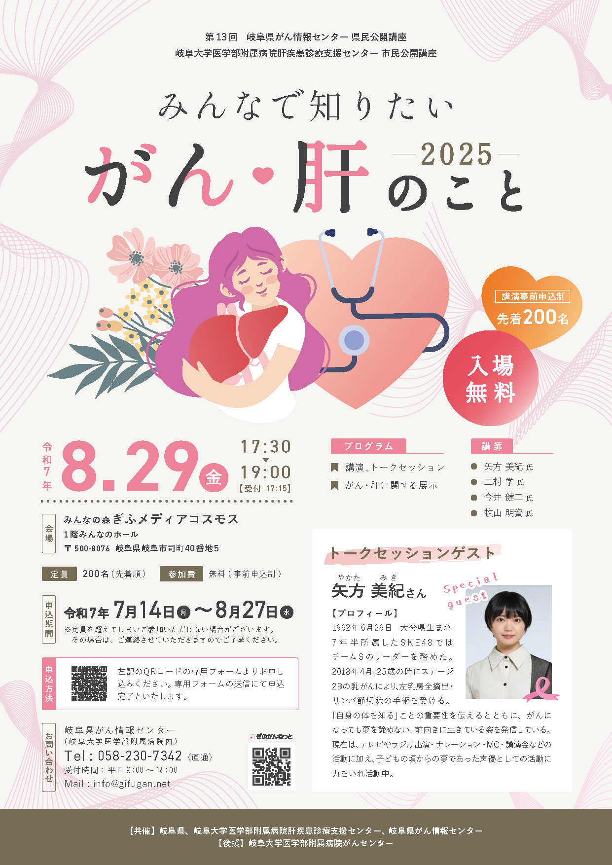 「みんなで知りたい がん・肝(かん) のこと2025」チラシ