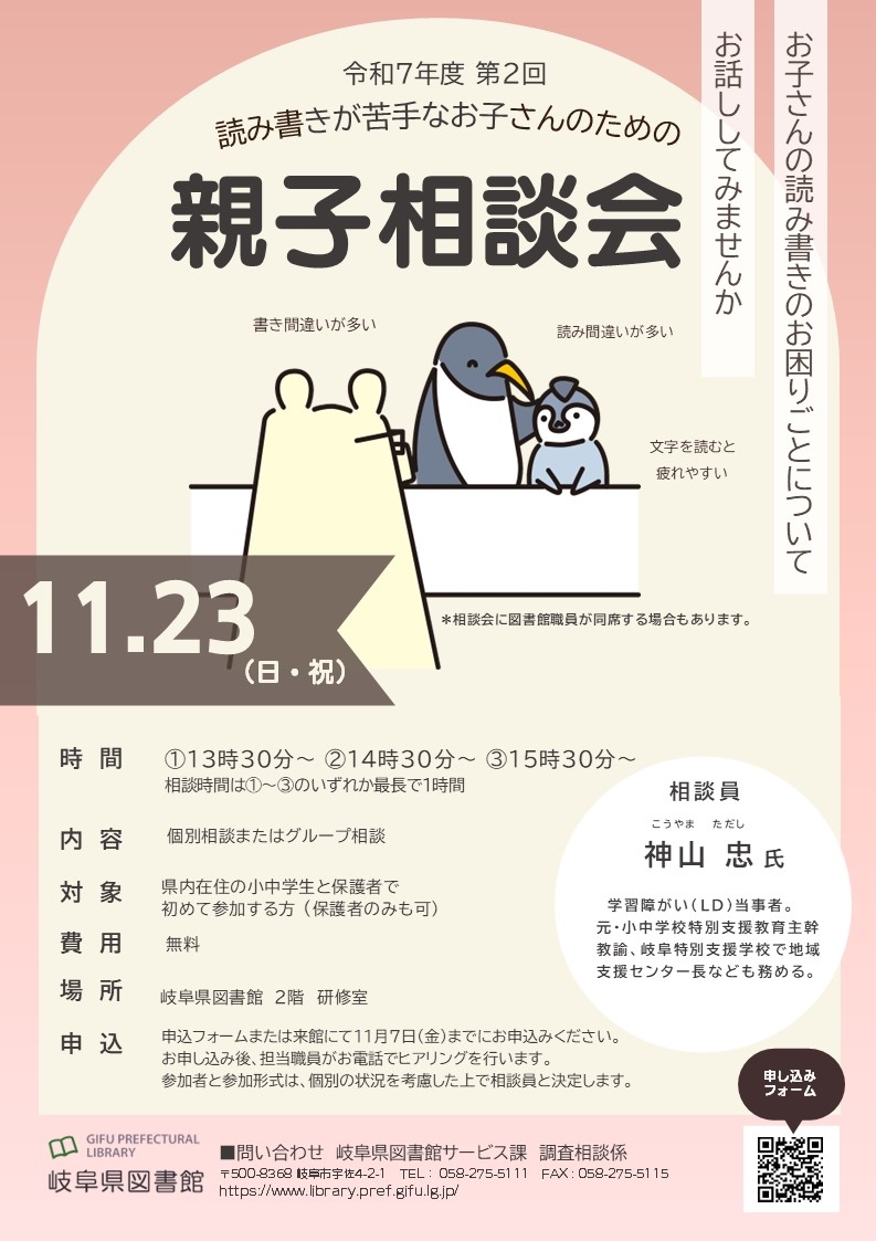 読み書きが苦手なお子さんのための親子相談会 読み書きが苦手なお子さんのための親子相談会