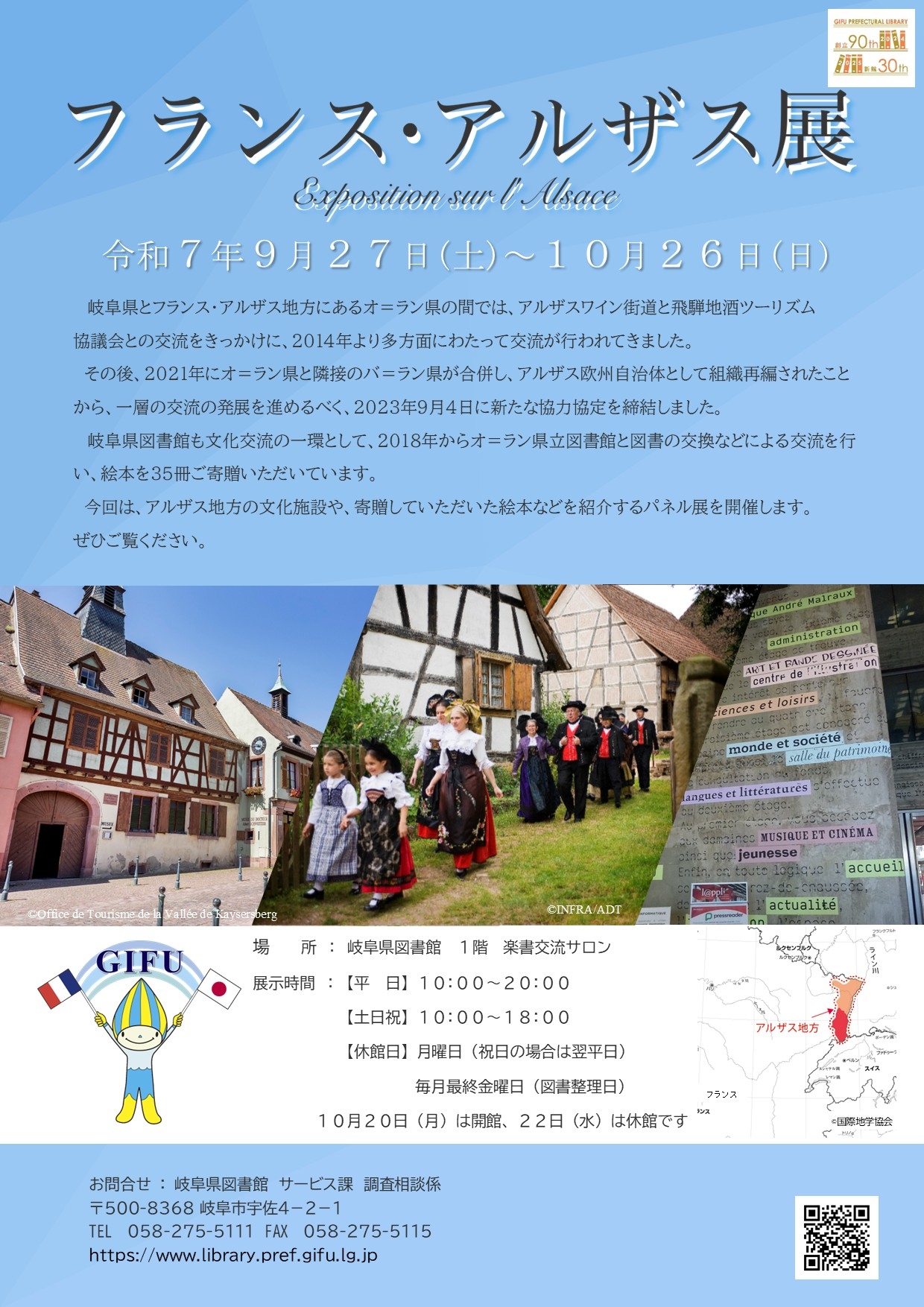 フランス・アルザス展 チラシ