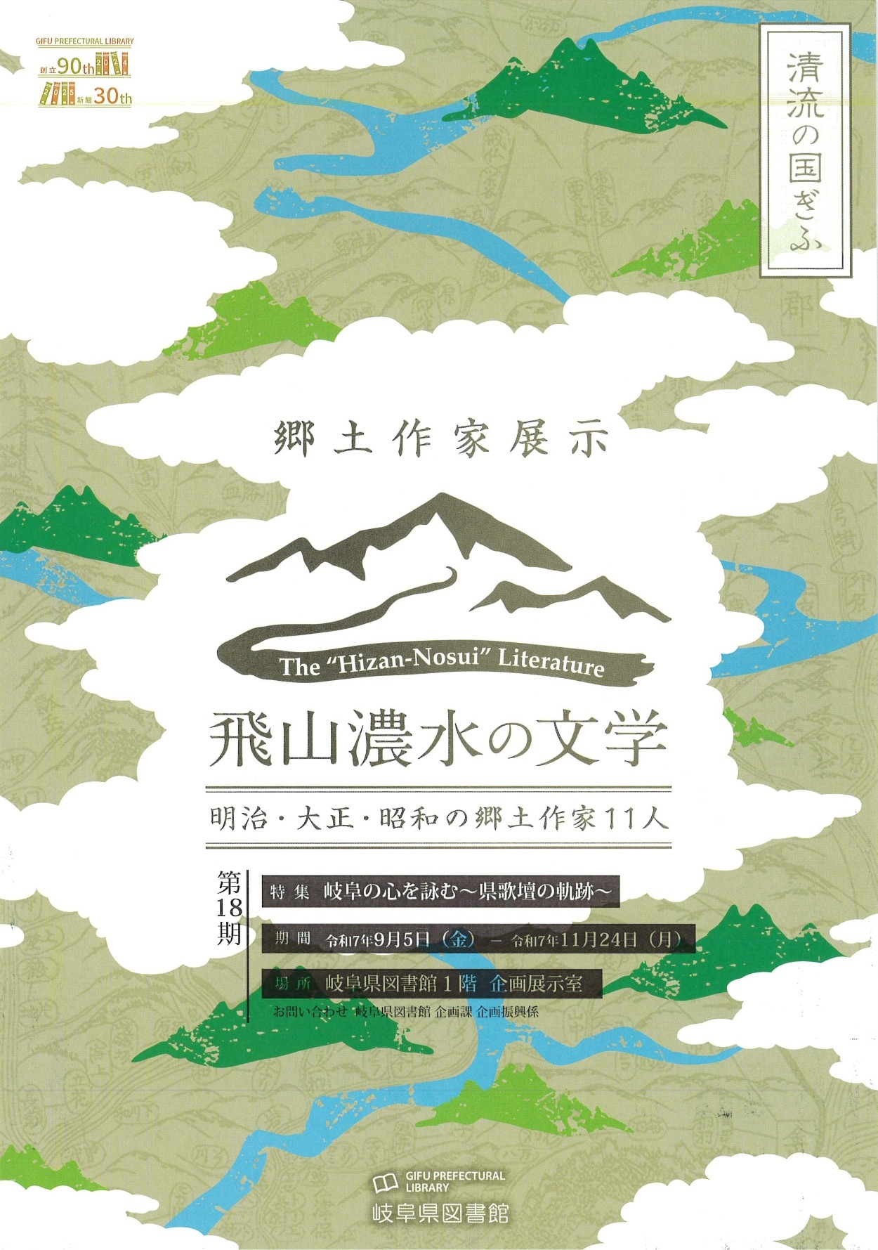 「飛山濃水の文学 明治・大正・昭和の郷土作家11人 第18期」チラシ 「飛山濃水の文学 明治・大正・昭和の郷土作家11人 第18期」チラシ