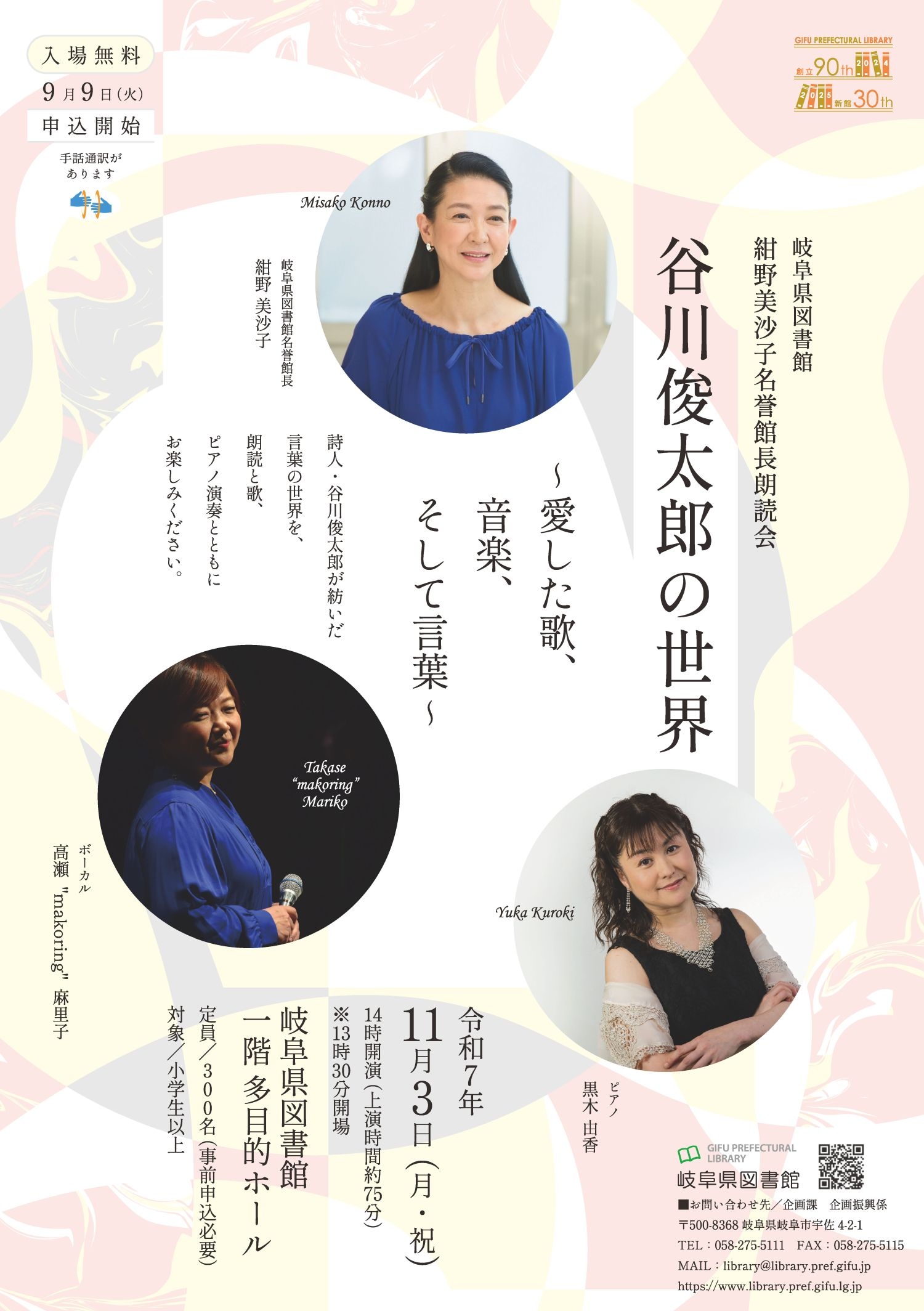 R7年度 紺野美沙子名誉館長朗読会チラシ