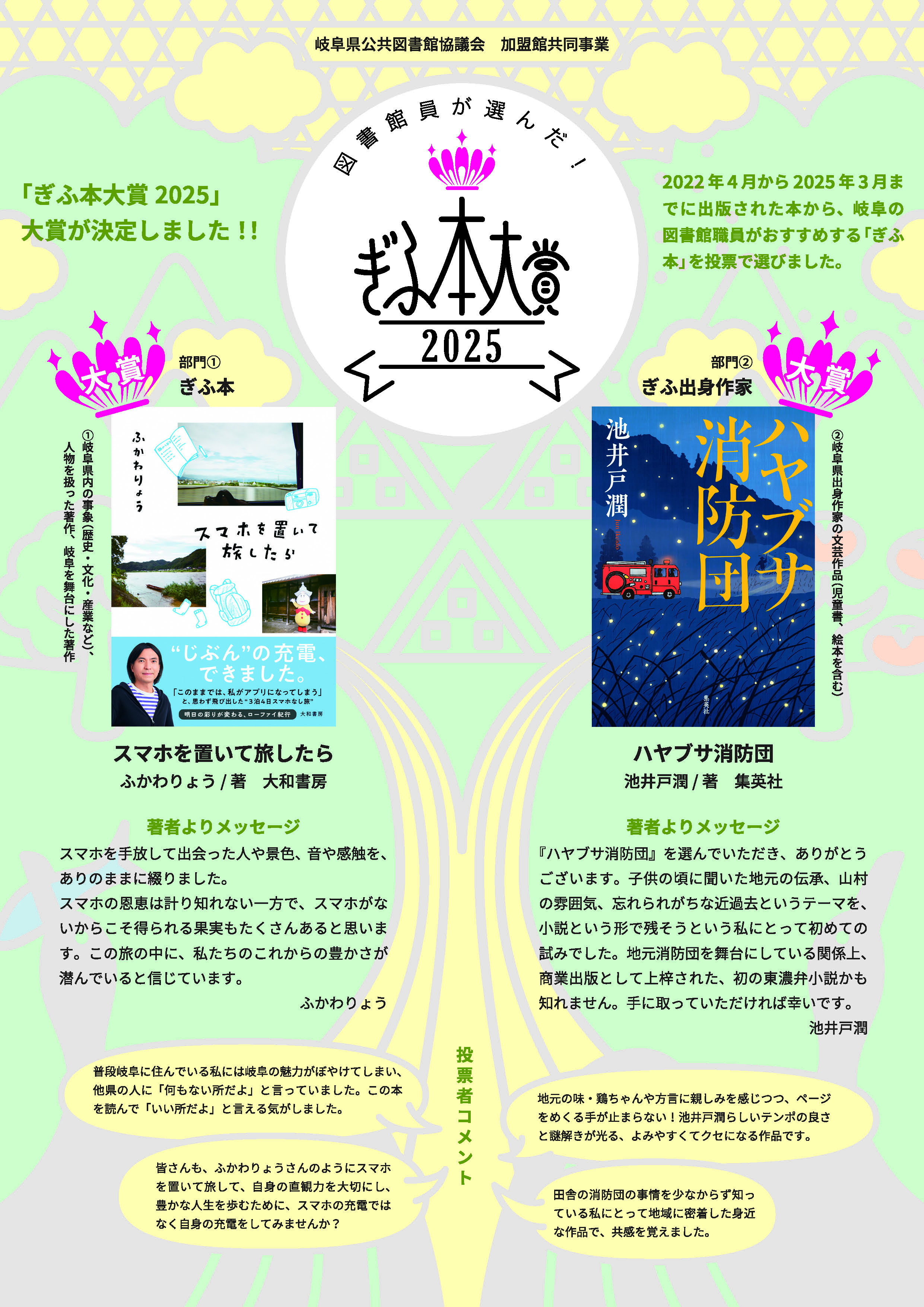 ぎふ本大賞決定チラシ ぎふ本大賞決定チラシ