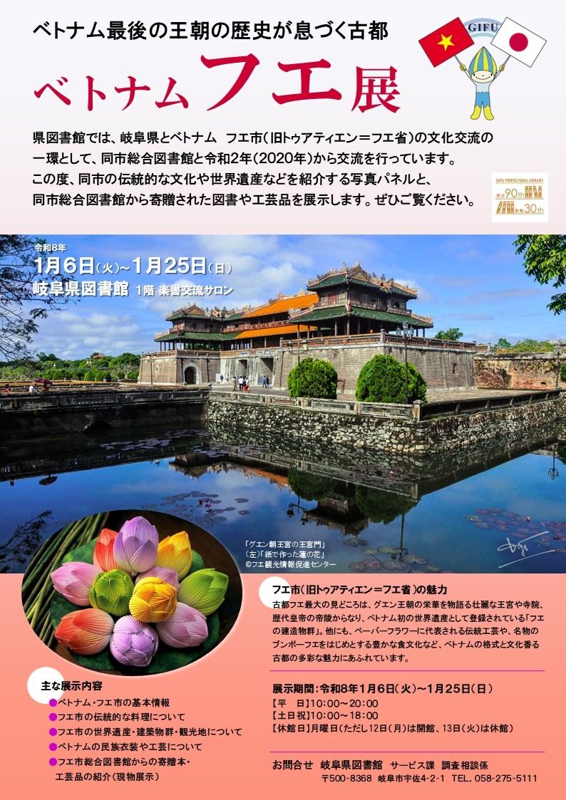 ベトナム フエ展 チラシ