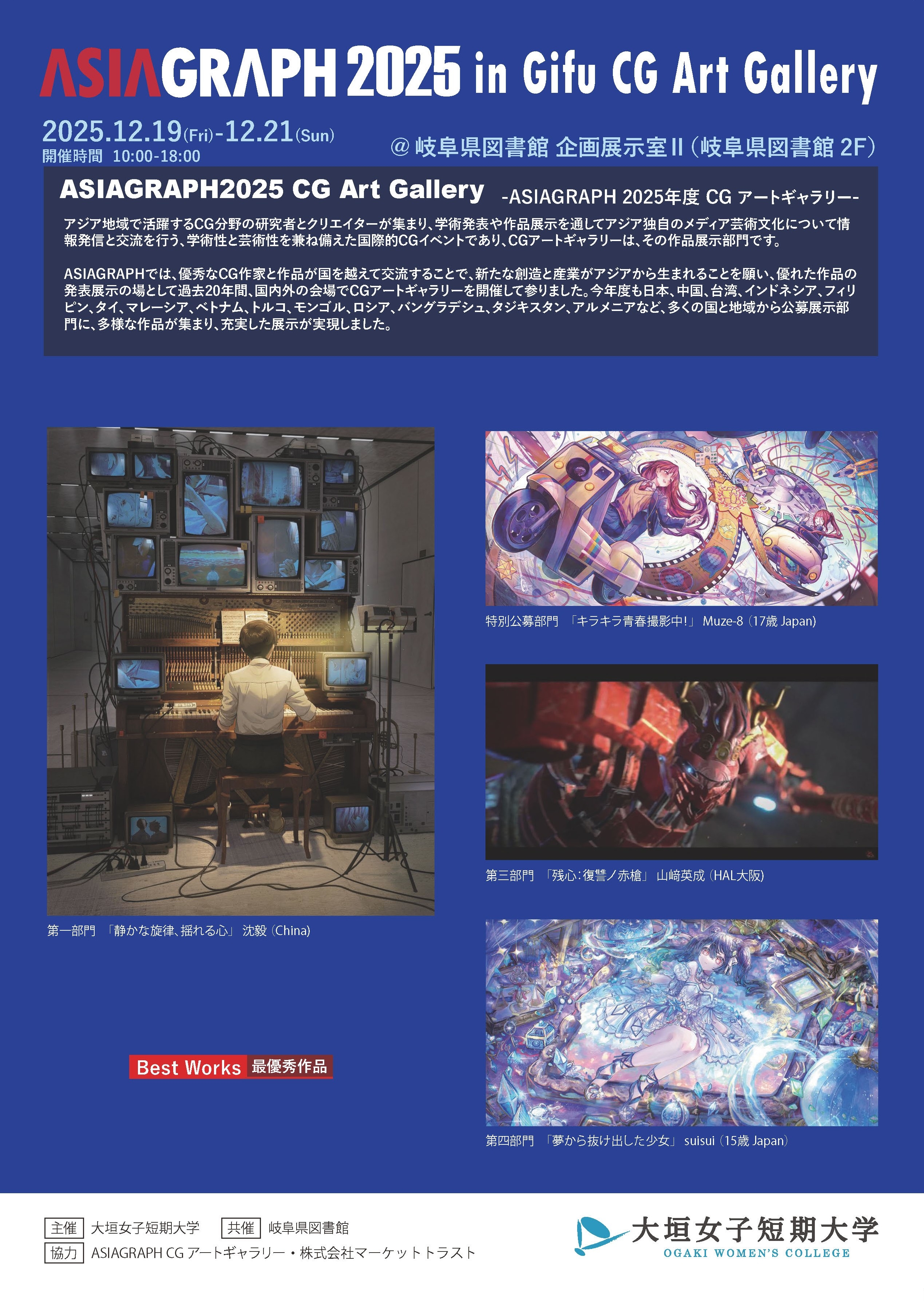 「ASIAGRAPH2025」チラシ