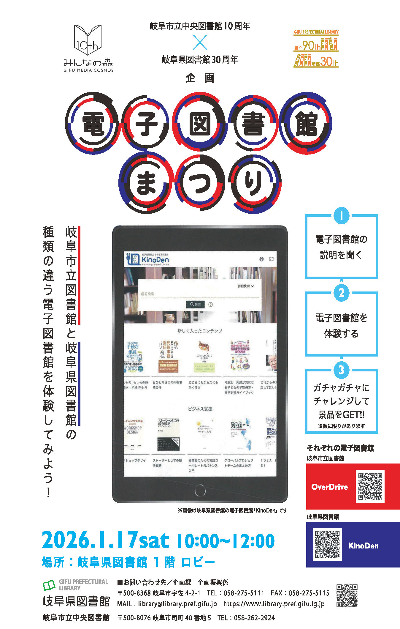 1月の電子図書館まつりチラシ