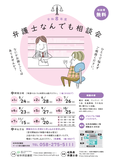 弁護士なんでも相談会 チラシ