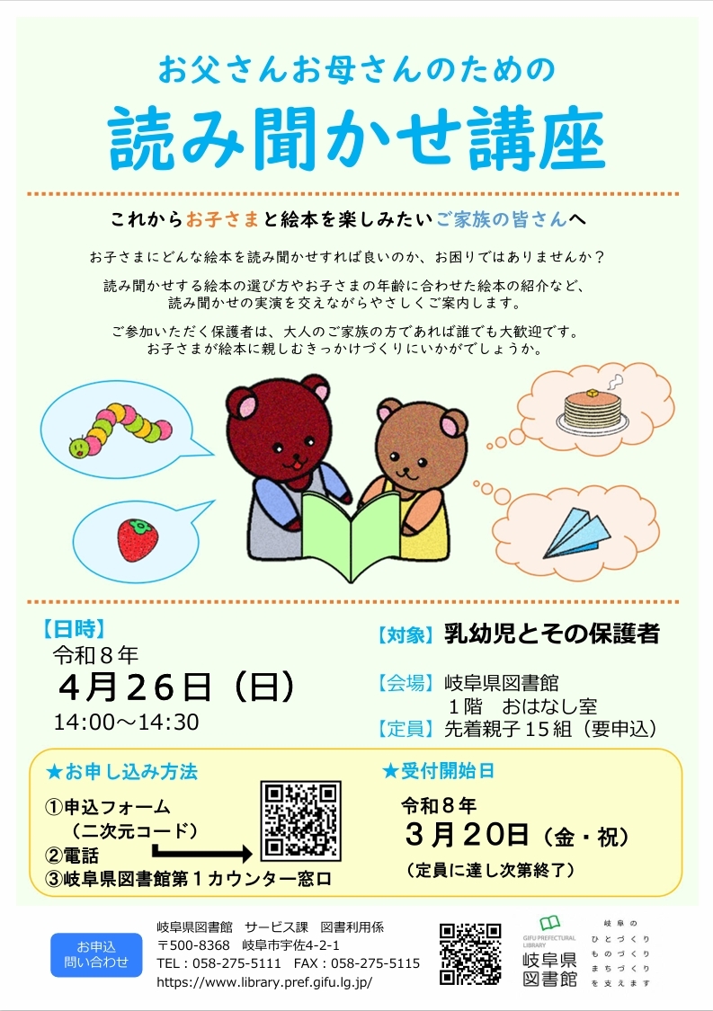 「お父さんお母さんのための読み聞かせ講座」　チラシ