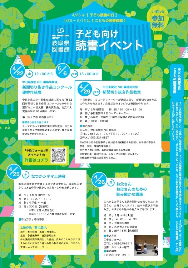 「子ども向け読書イベント」チラシ