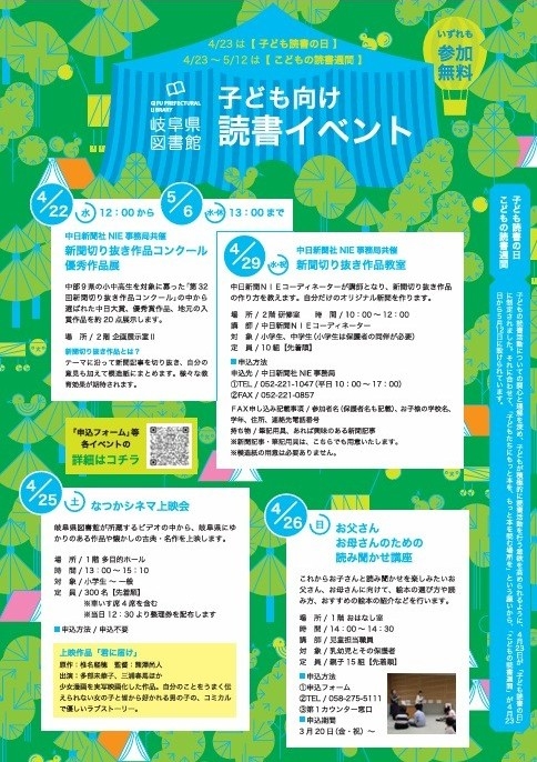 子ども向け読書イベント