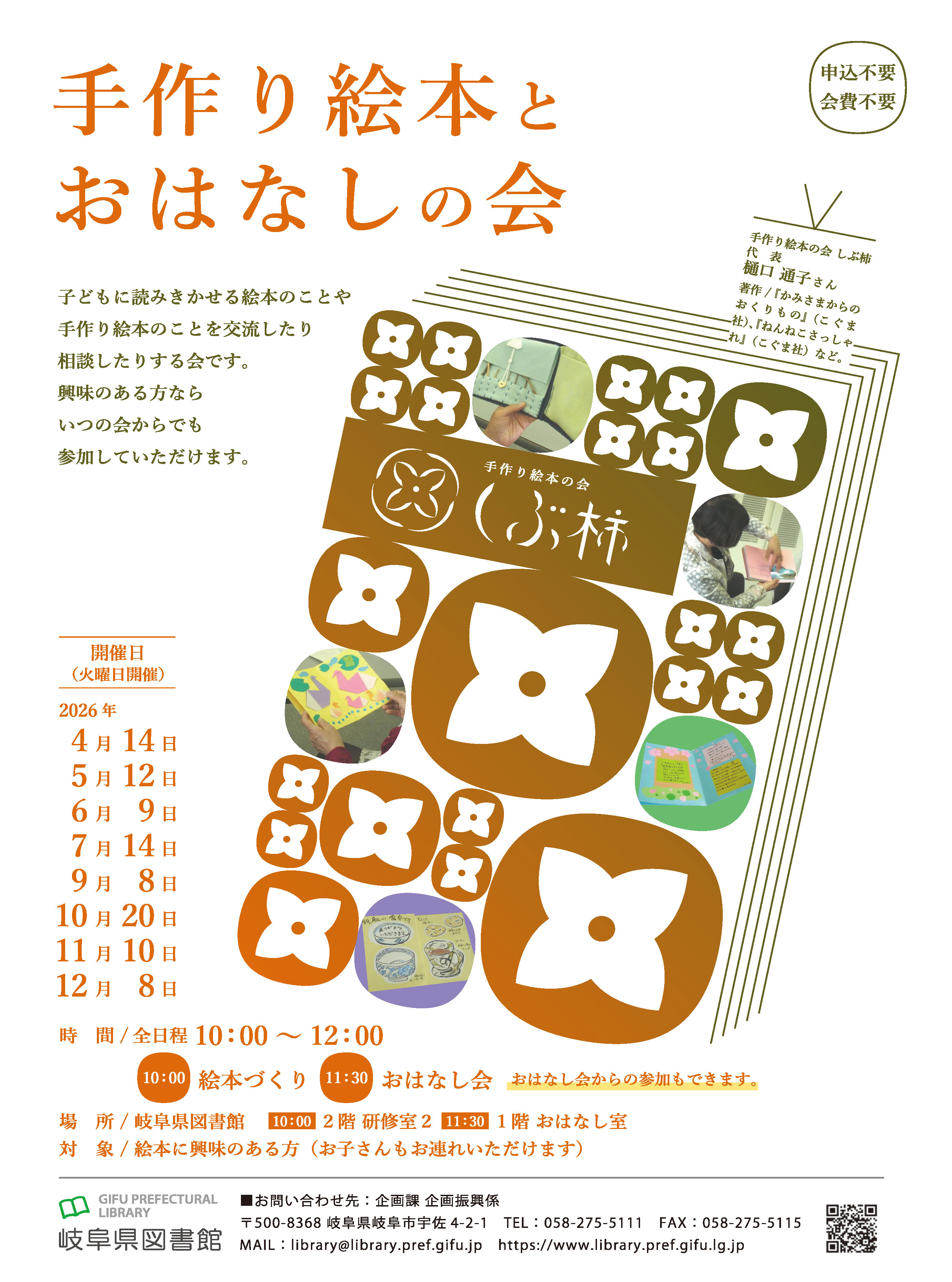 手作り絵本の会「しぶ柿」チラシ