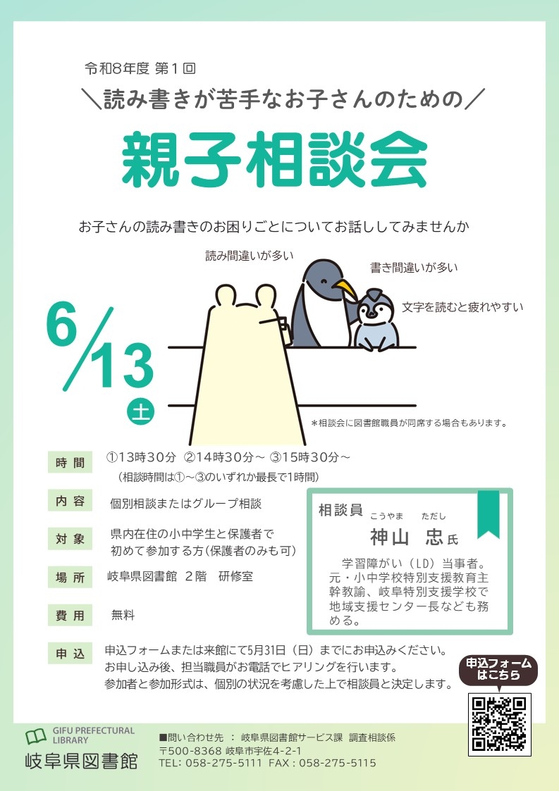 読み書きが苦手なお子さんのための親子相談会