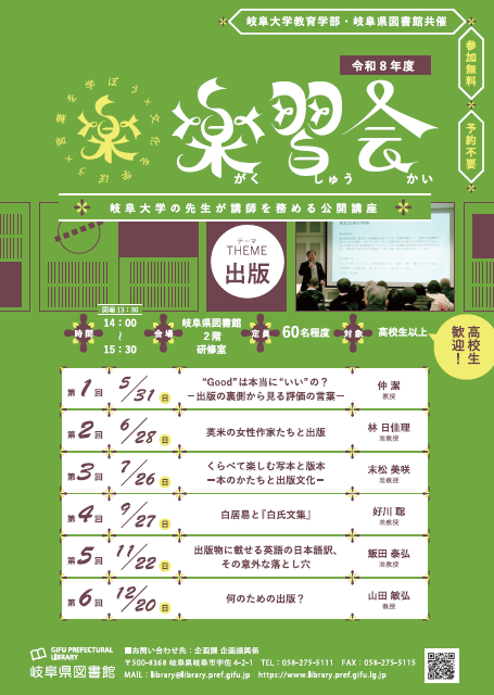 令和8年度楽習会 チラシ