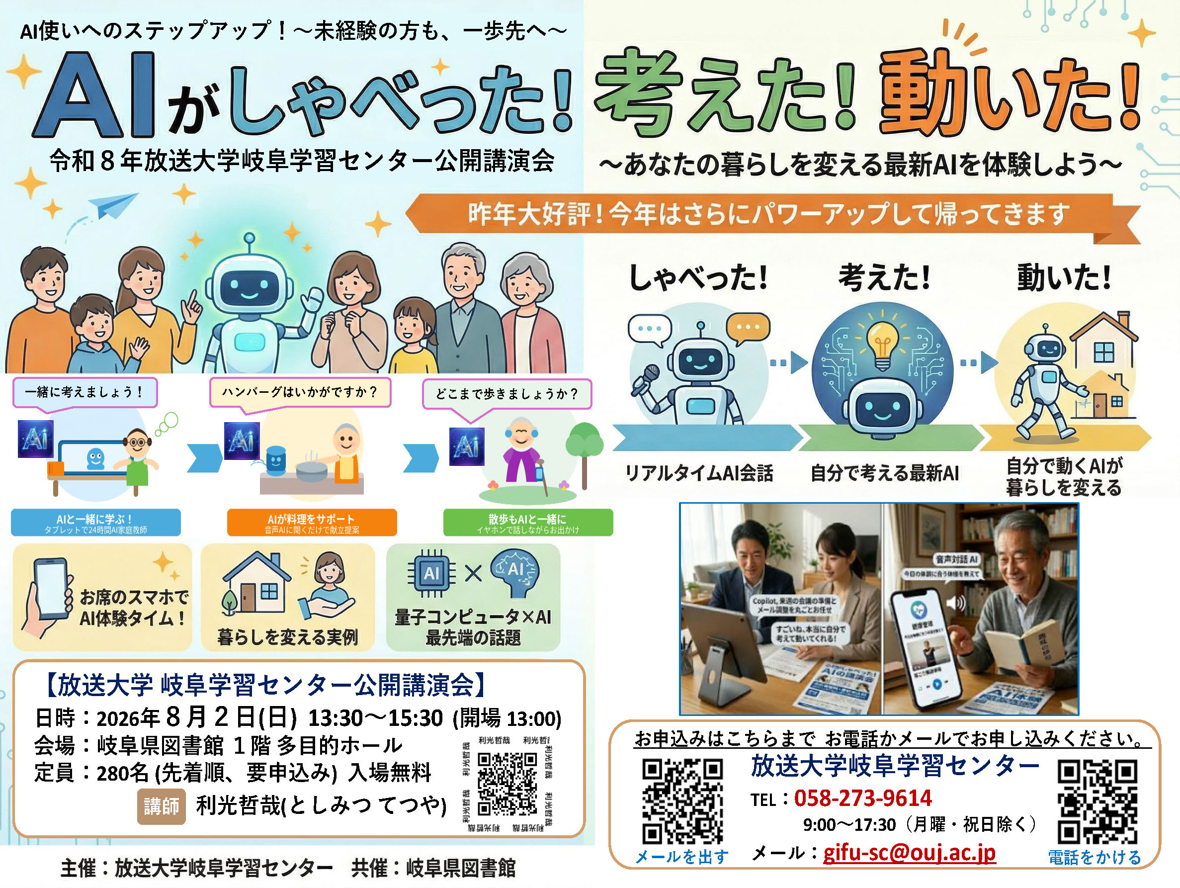 公開講演会「AIがしゃべった！考えた！動いた！～あなたの暮らしを変える最新AIを体験しよう～」チラシ
