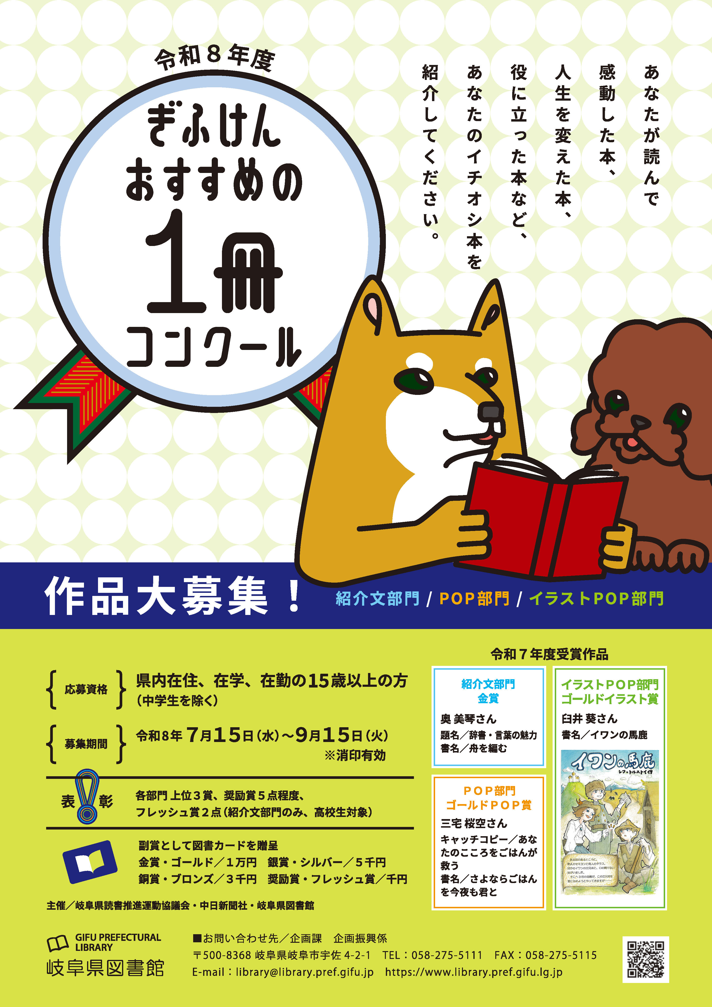 ぎふけん・おすすめの1冊コンクール チラシ(裏面は募集要項)