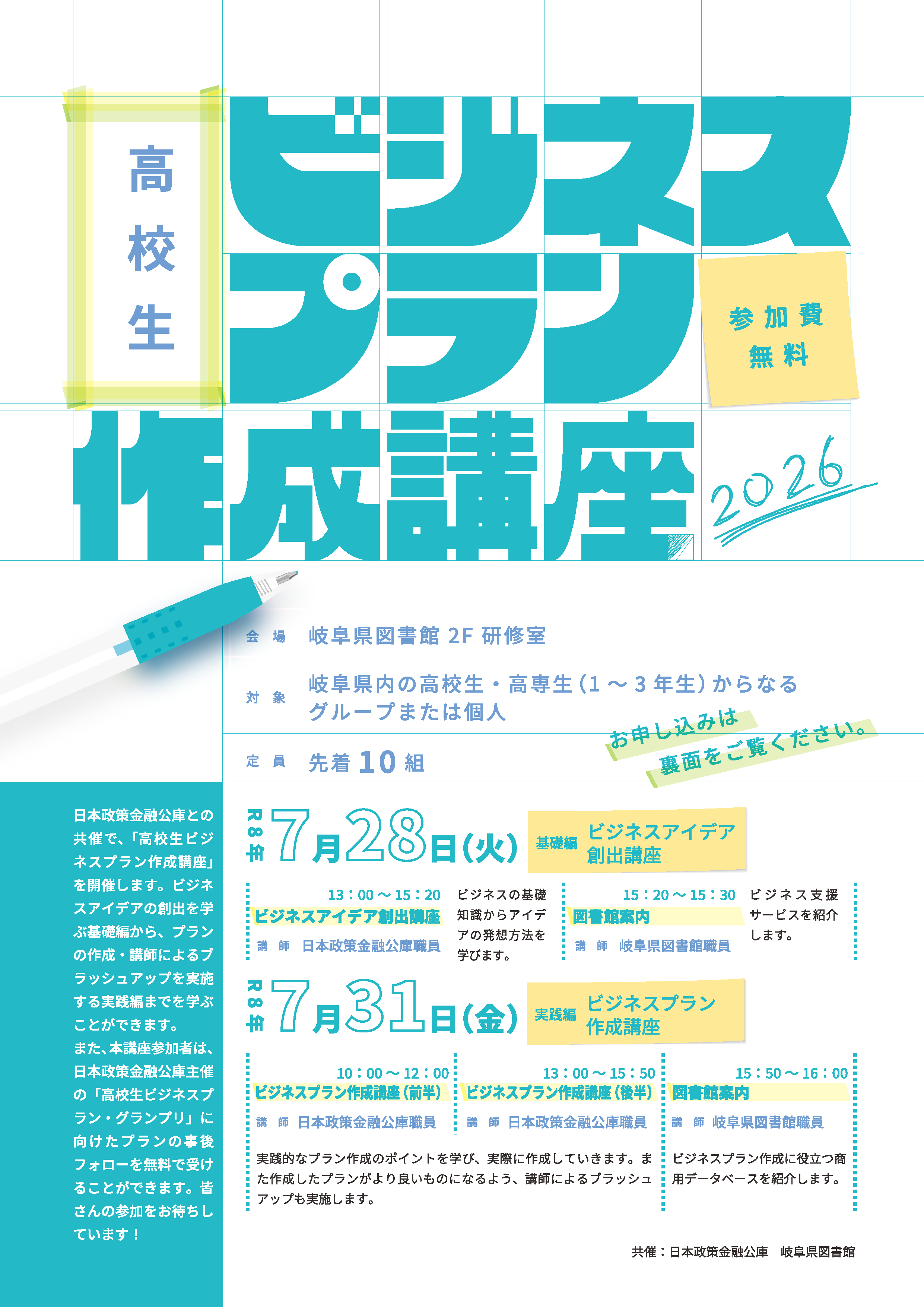 高校生ビジネスプラン作成講座2026」を開催 | 岐阜県図書館