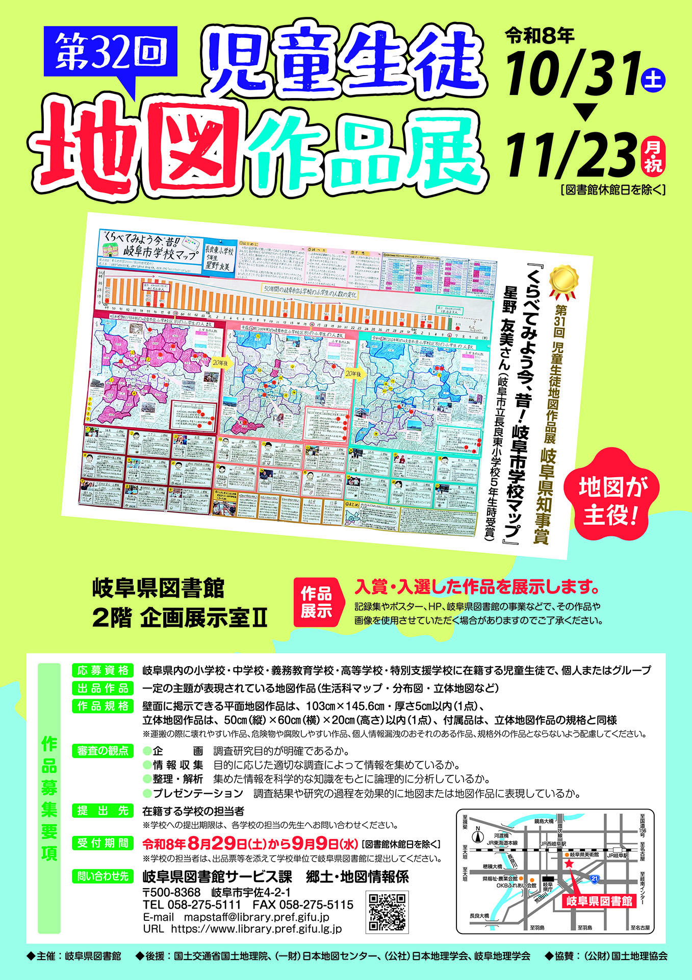 第32回児童生徒地図作品展チラシ