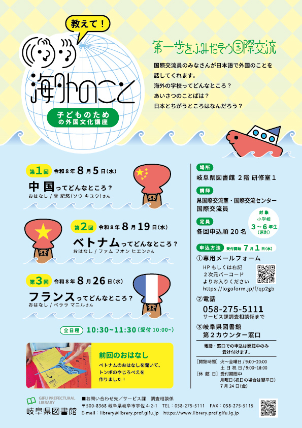 教えて！海外のことチラシ