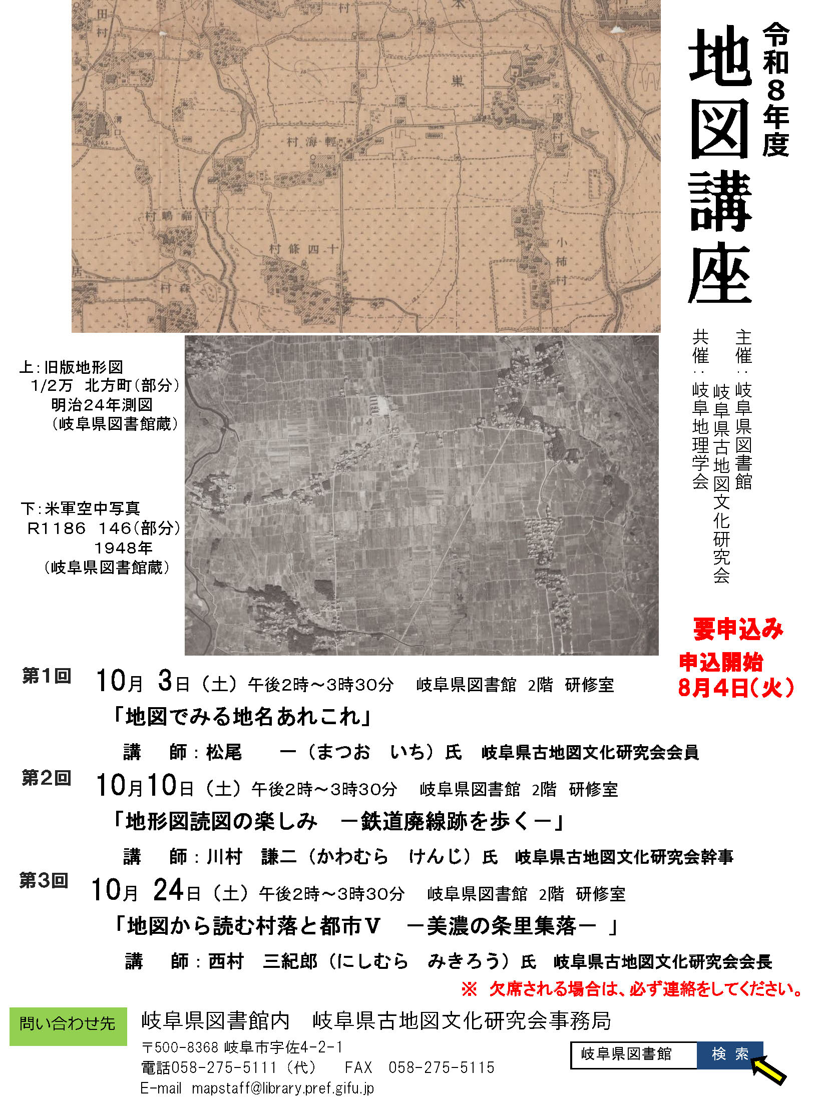 令和8年度地図講座チラシ