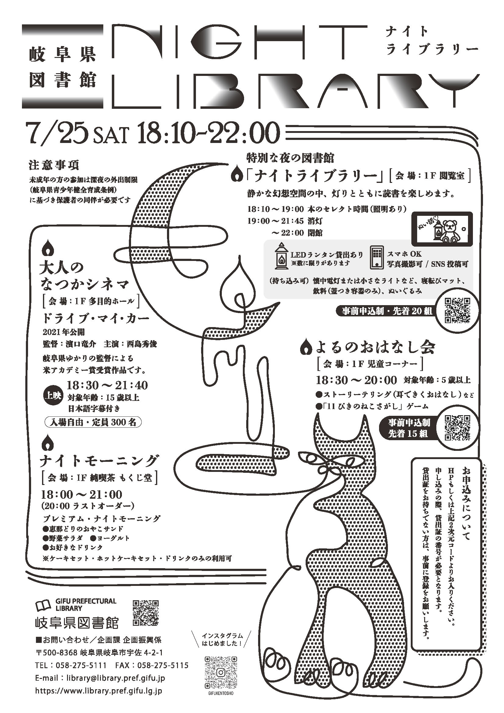 ナイトライブラリーチラシ
