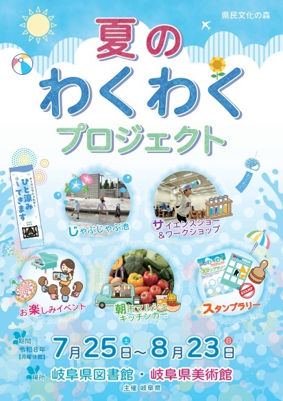 夏のわくわくプロジェクトチラシ