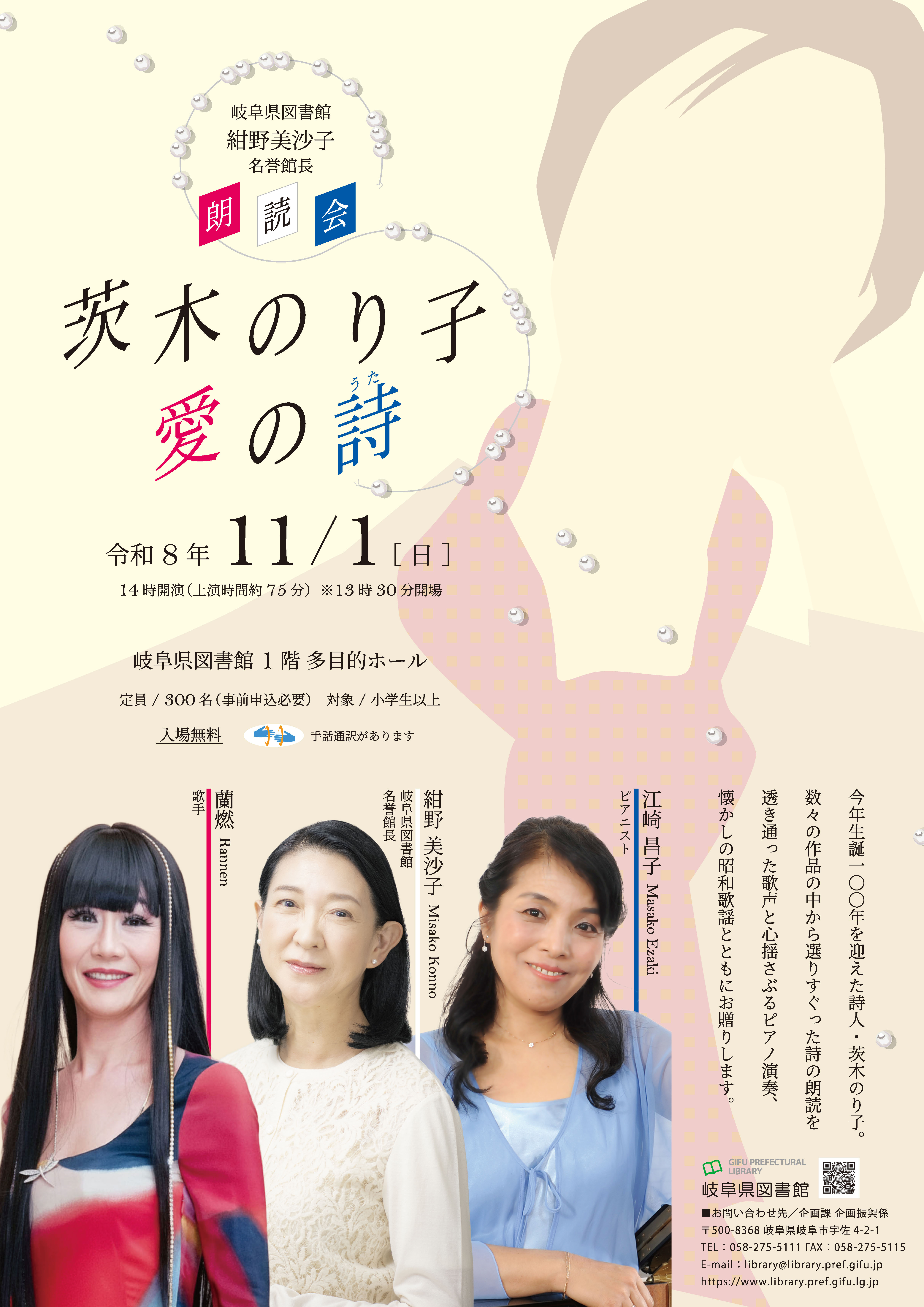 令和8年度 紺野美沙子名誉館長朗読会チラシ
