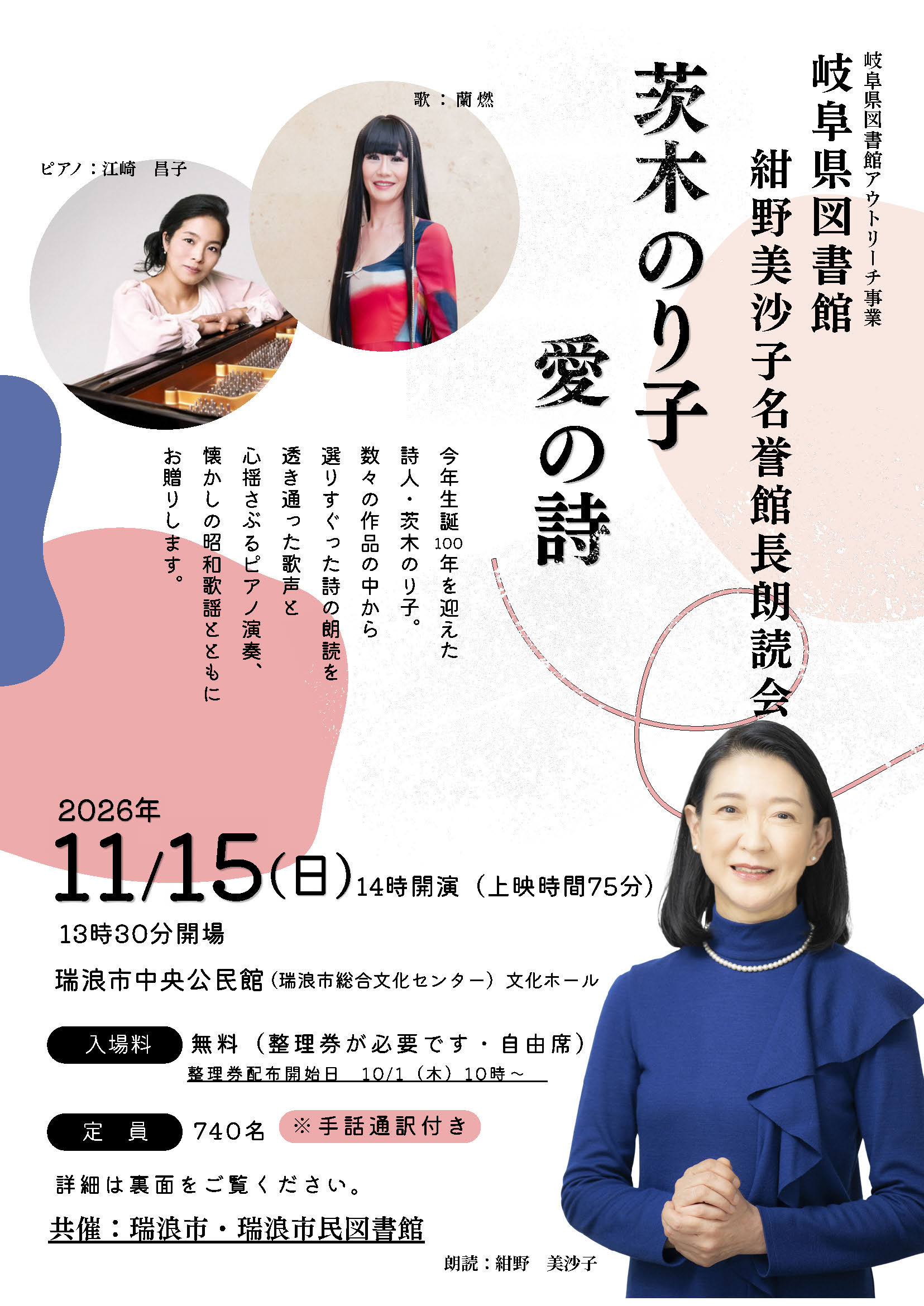 「岐阜県図書館名誉館長 紺野美沙子さんアウトリーチ事業朗読会」チラシ