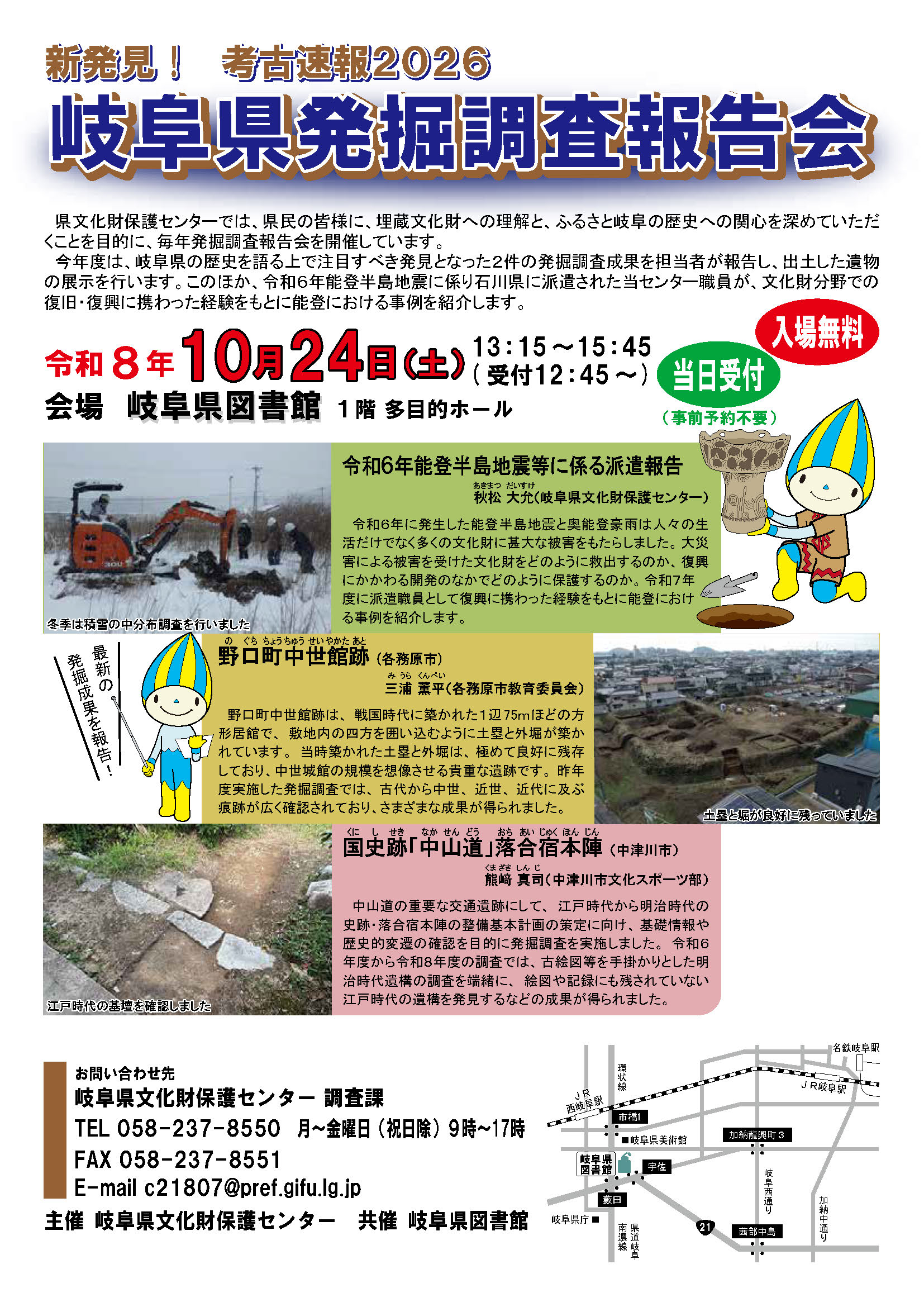 令和8年度岐阜県発掘調査報告会チラシ