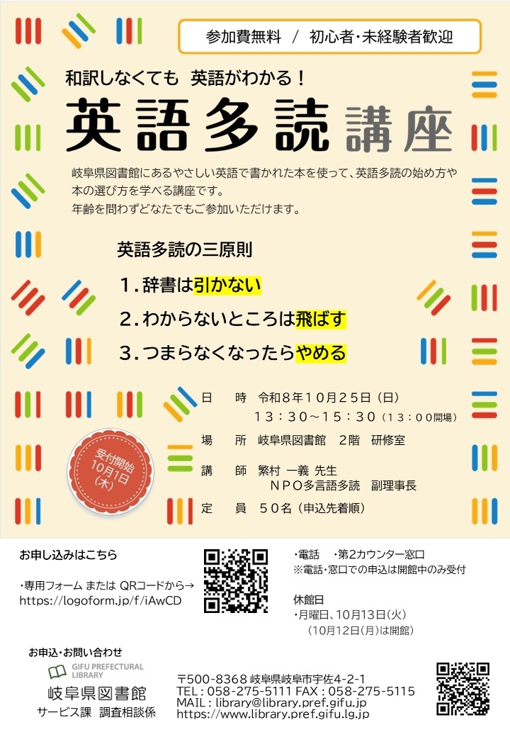 R8英語多読講座 チラシ